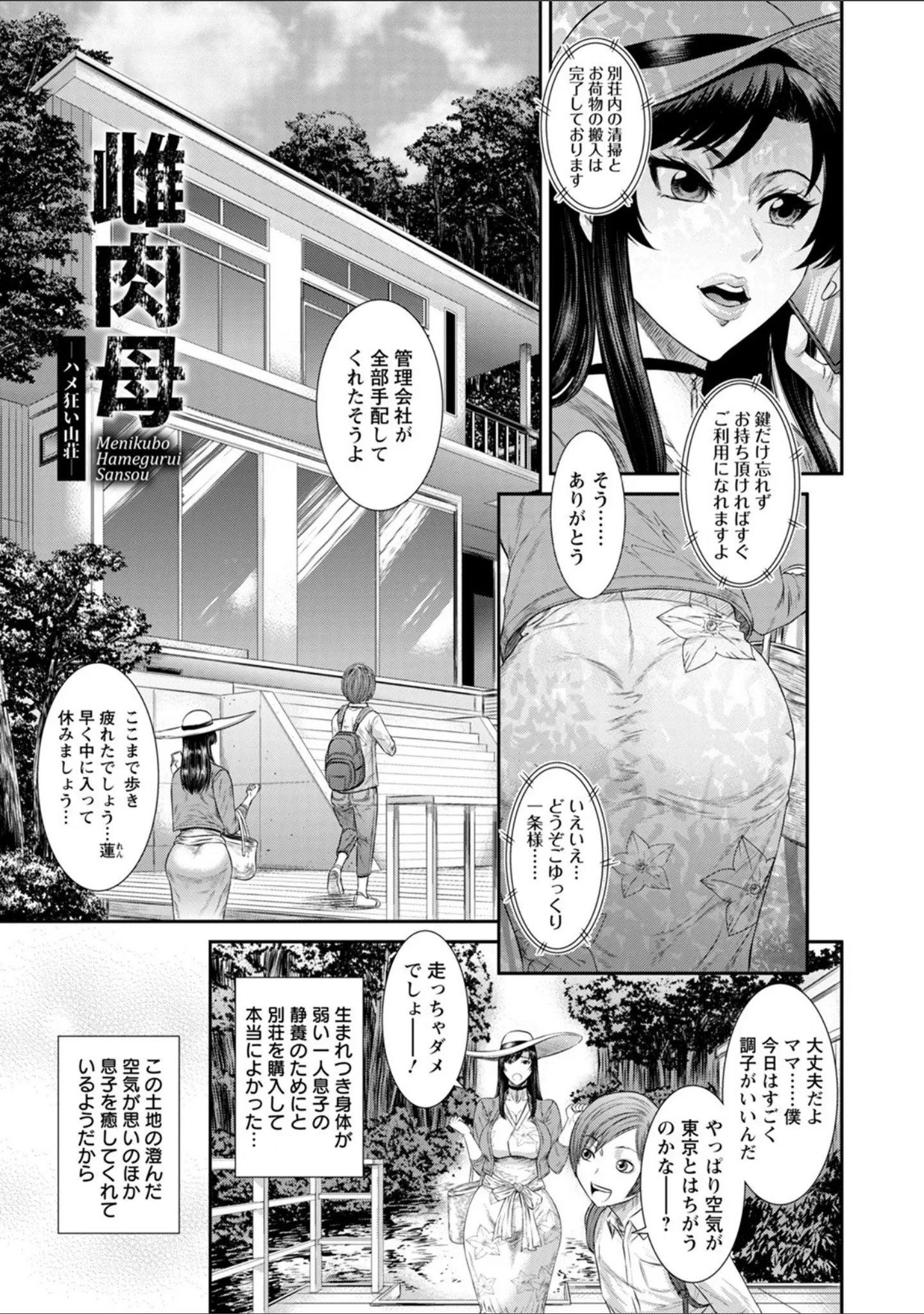 「エンジェルクラブMEGA Vol.71」（砂川多良） 試し読み 5ページ目