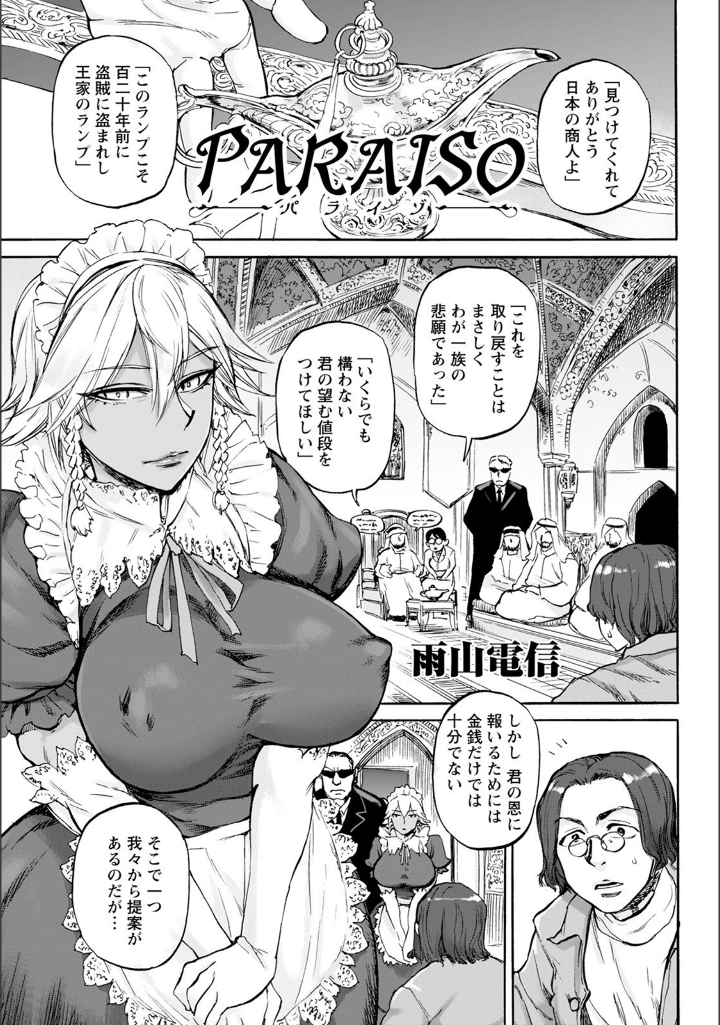 「ANGEL倶楽部 2021年7月号」（ANGEL倶楽部編集部） 試し読み 10ページ目