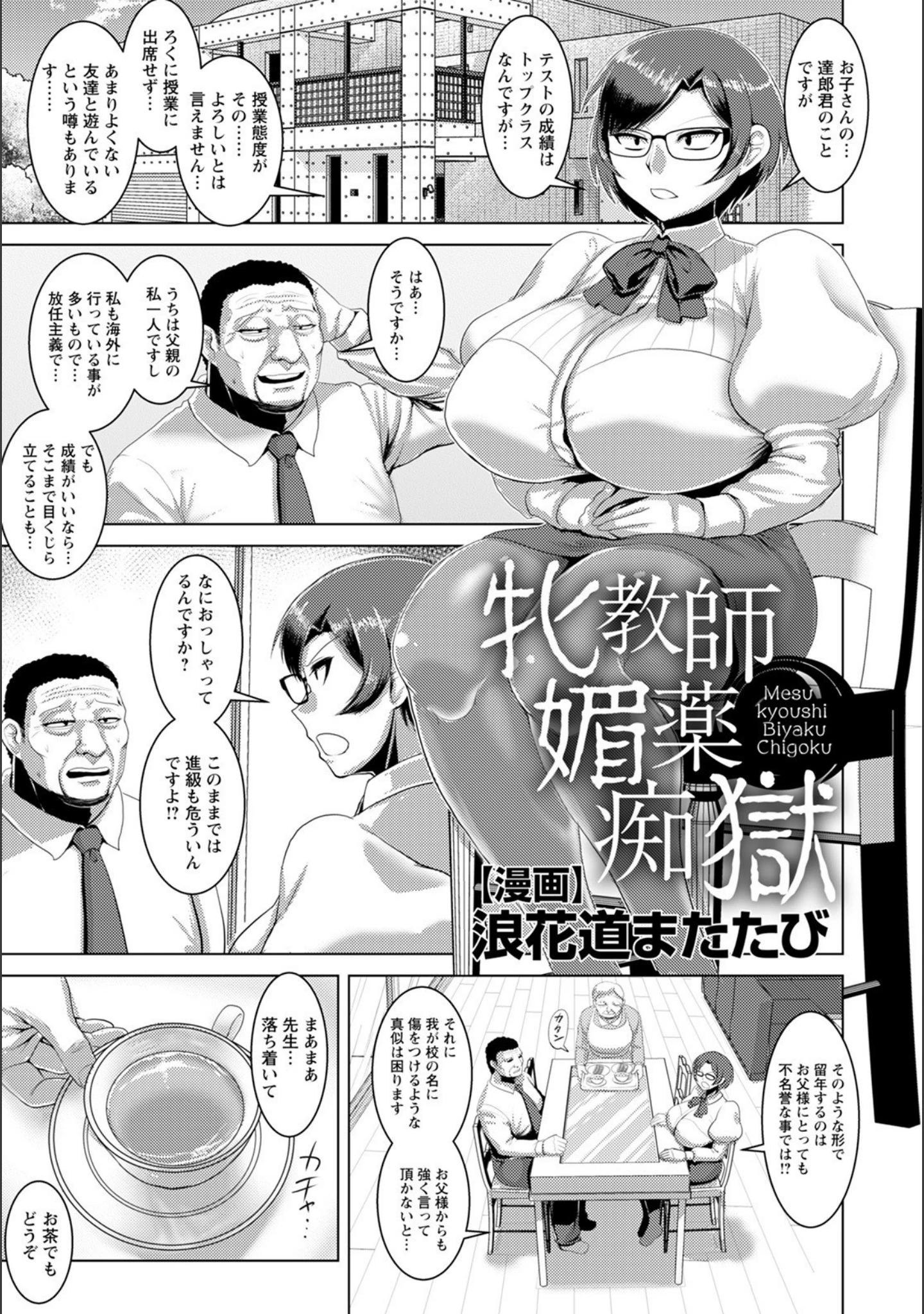 「ANGEL倶楽部 2021年7月号」（ANGEL倶楽部編集部） 試し読み 18ページ目