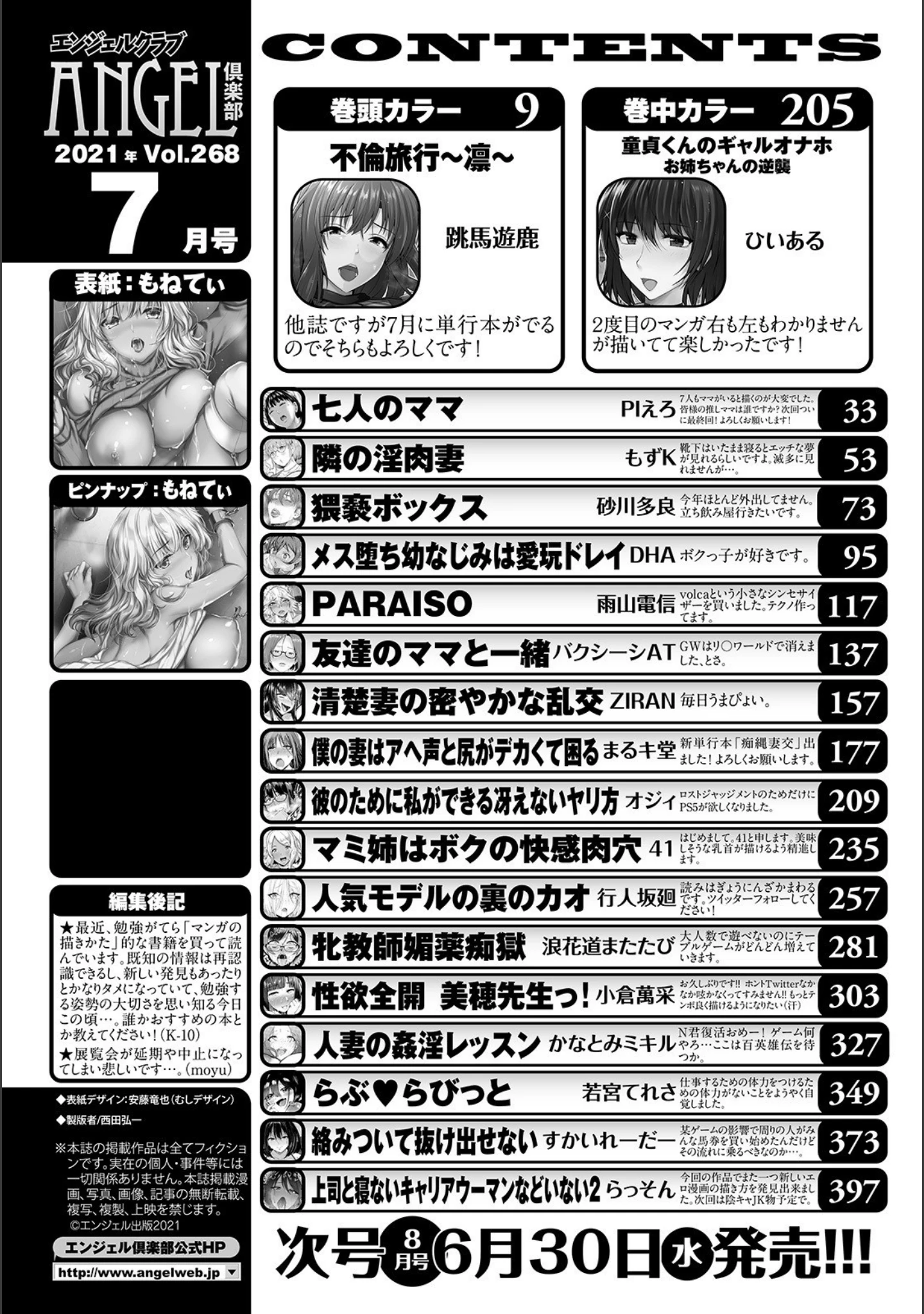 「ANGEL倶楽部 2021年7月号」（ANGEL倶楽部編集部） 試し読み 2ページ目