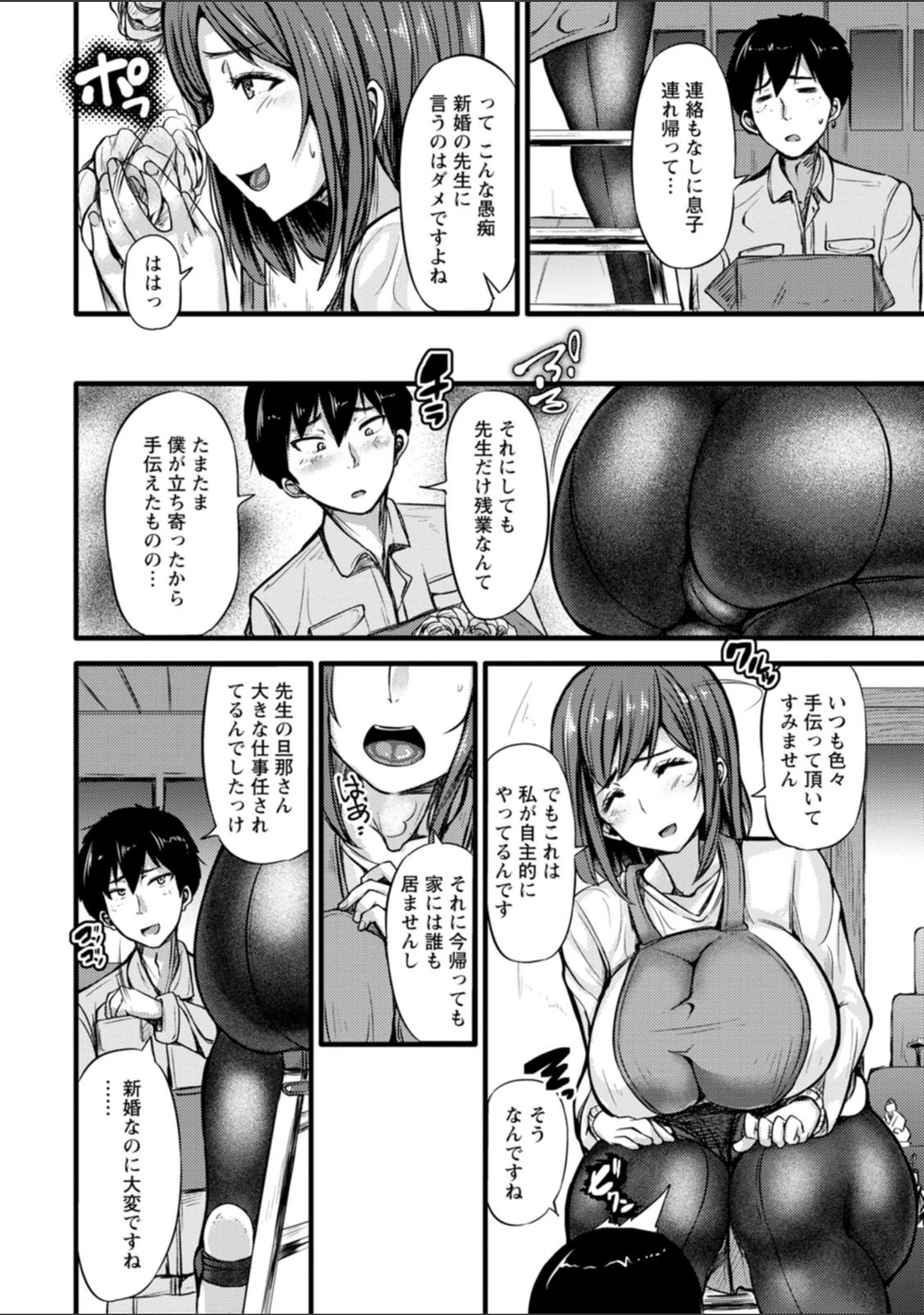 「ずっ尻むっちりぃ」（ヨッタン） 試し読み 8ページ目
