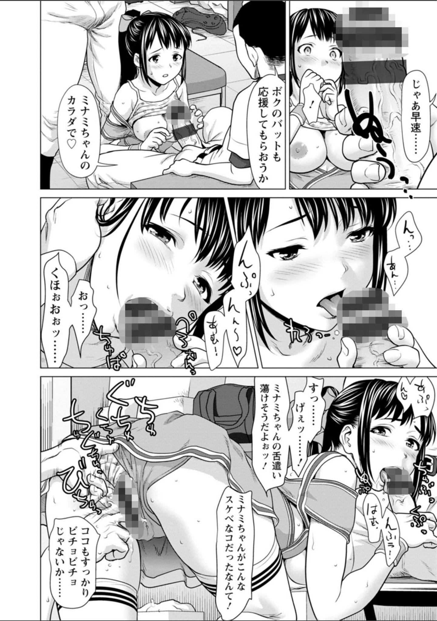 「股ひらいて・腰ふって」（さいだ一明） 試し読み 20ページ目