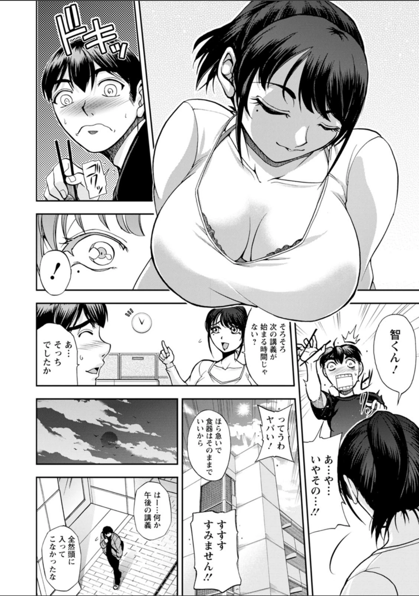 「まるはだかの南さん」（沙神よしつね） 試し読み 10ページ目