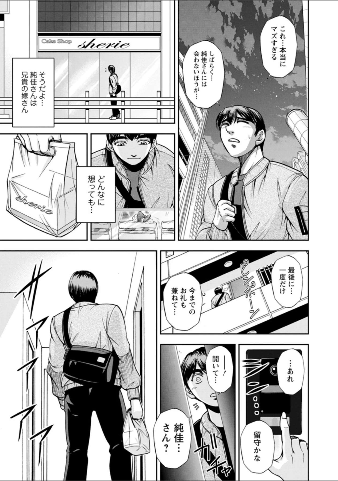 「まるはだかの南さん」（沙神よしつね） 試し読み 11ページ目