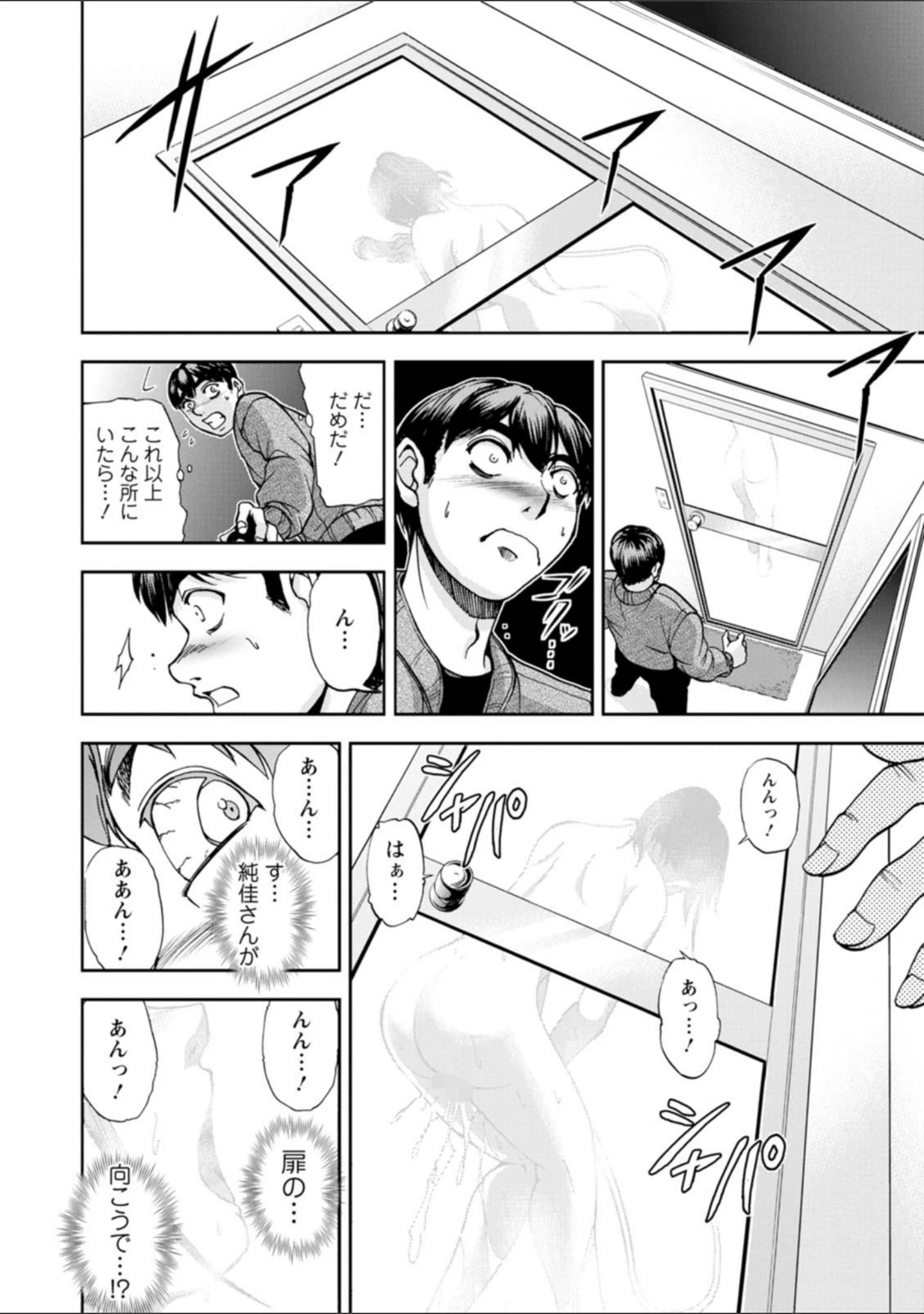 「まるはだかの南さん」（沙神よしつね） 試し読み 12ページ目