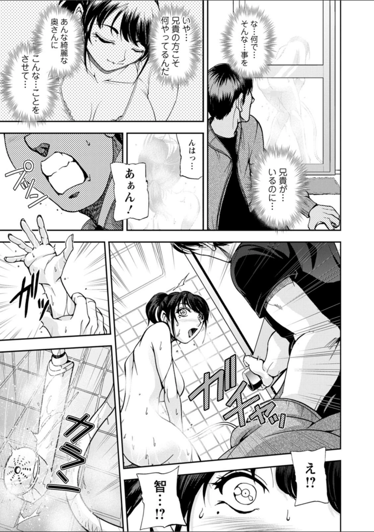 「まるはだかの南さん」（沙神よしつね） 試し読み 13ページ目