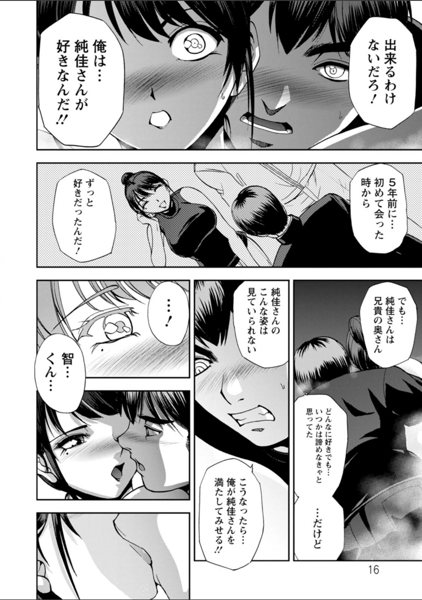 「まるはだかの南さん」（沙神よしつね） 試し読み 16ページ目