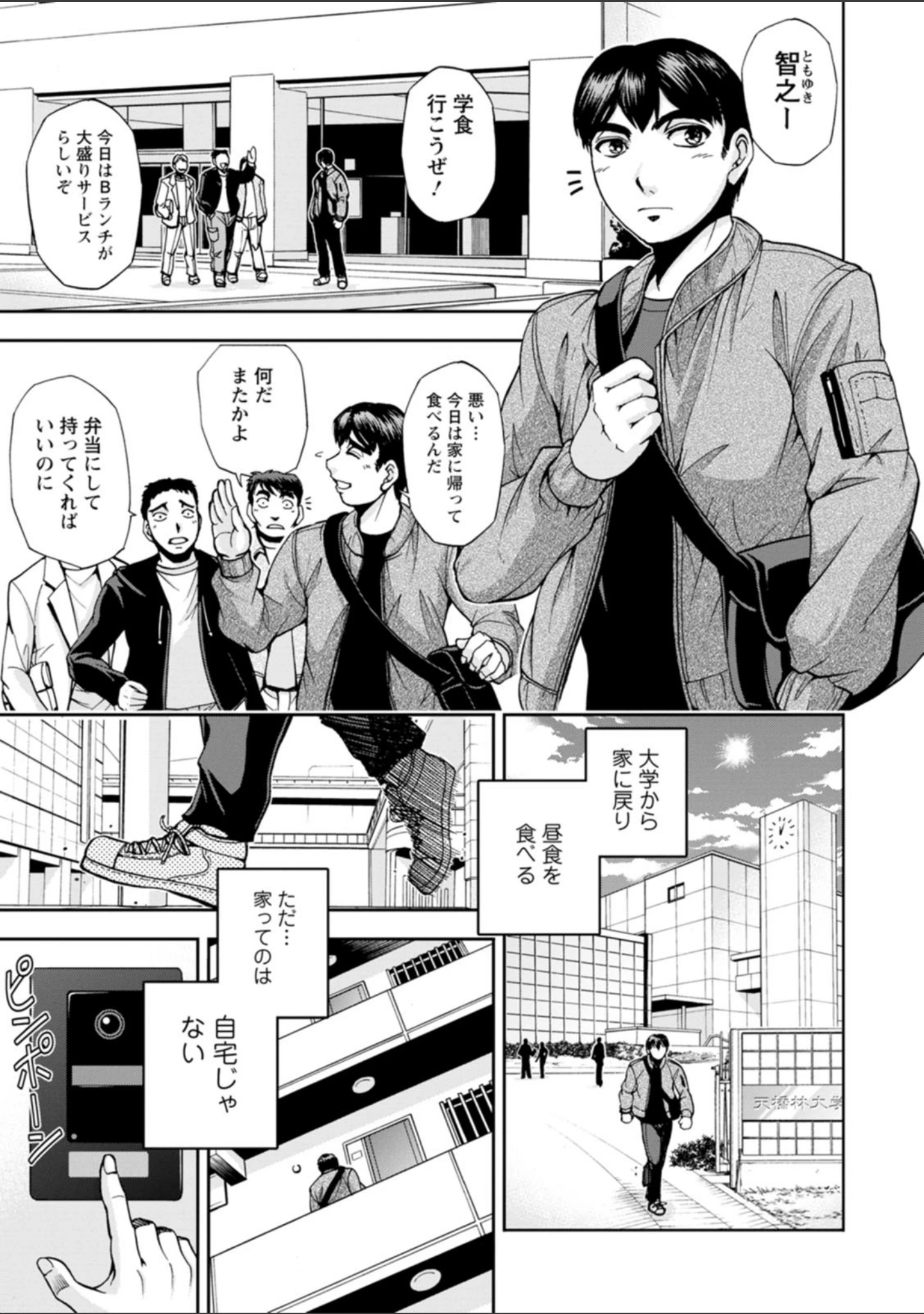 「まるはだかの南さん」（沙神よしつね） 試し読み 7ページ目