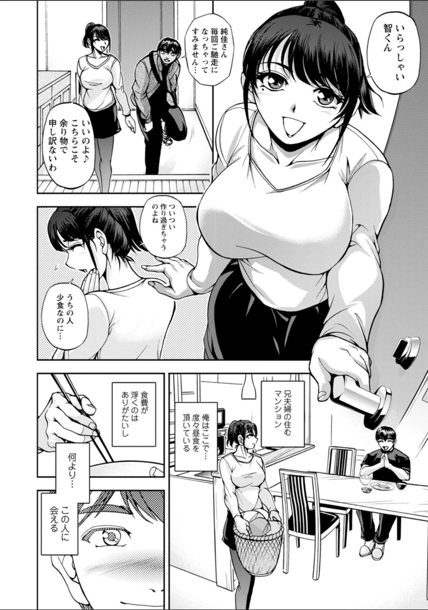 「まるはだかの南さん」（沙神よしつね） 試し読み 8ページ目