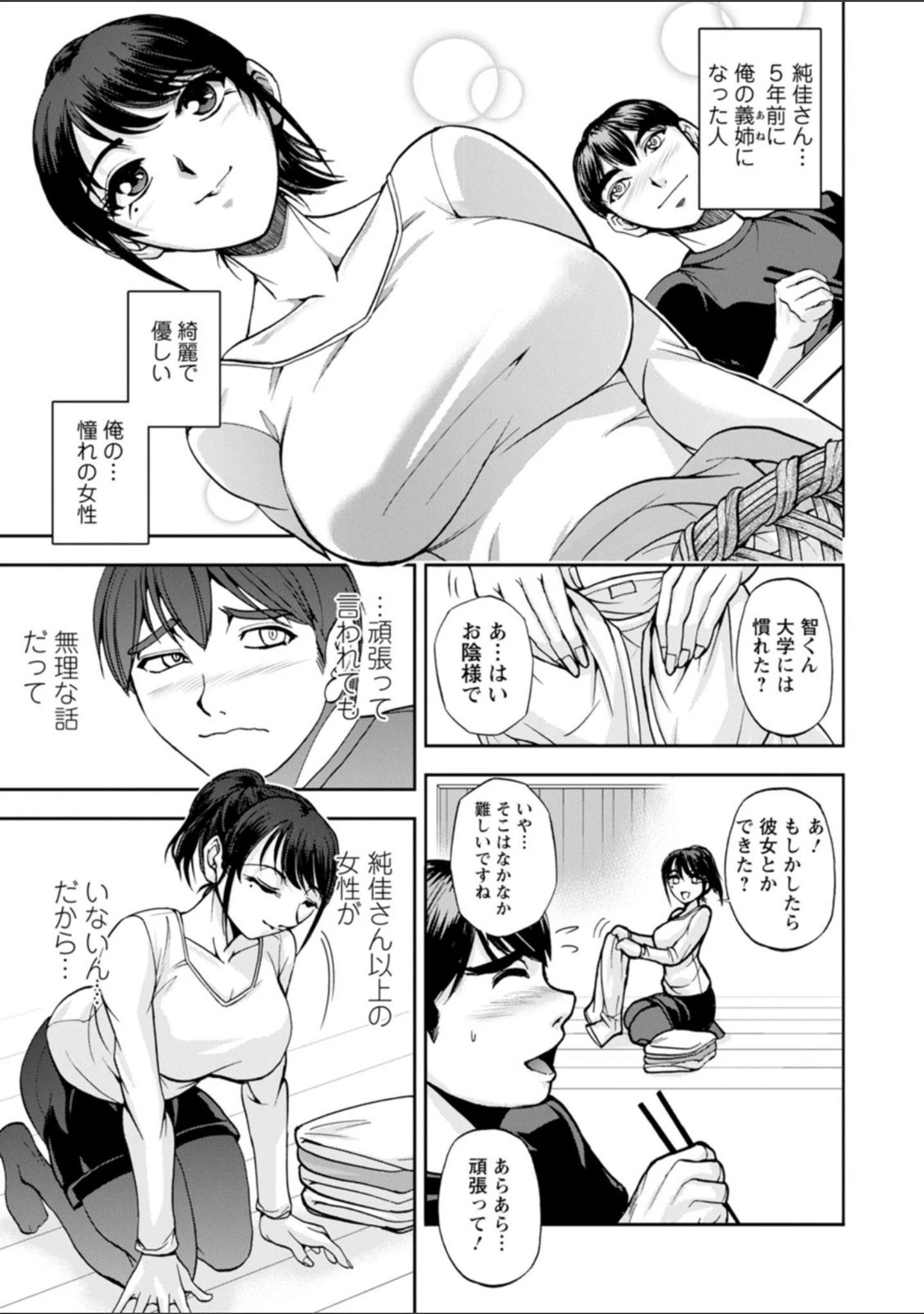 「まるはだかの南さん」（沙神よしつね） 試し読み 9ページ目