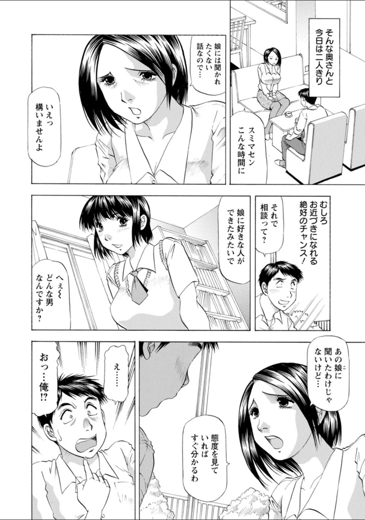 「豊かな乳の母と娘」（武林武士） 試し読み 5ページ目