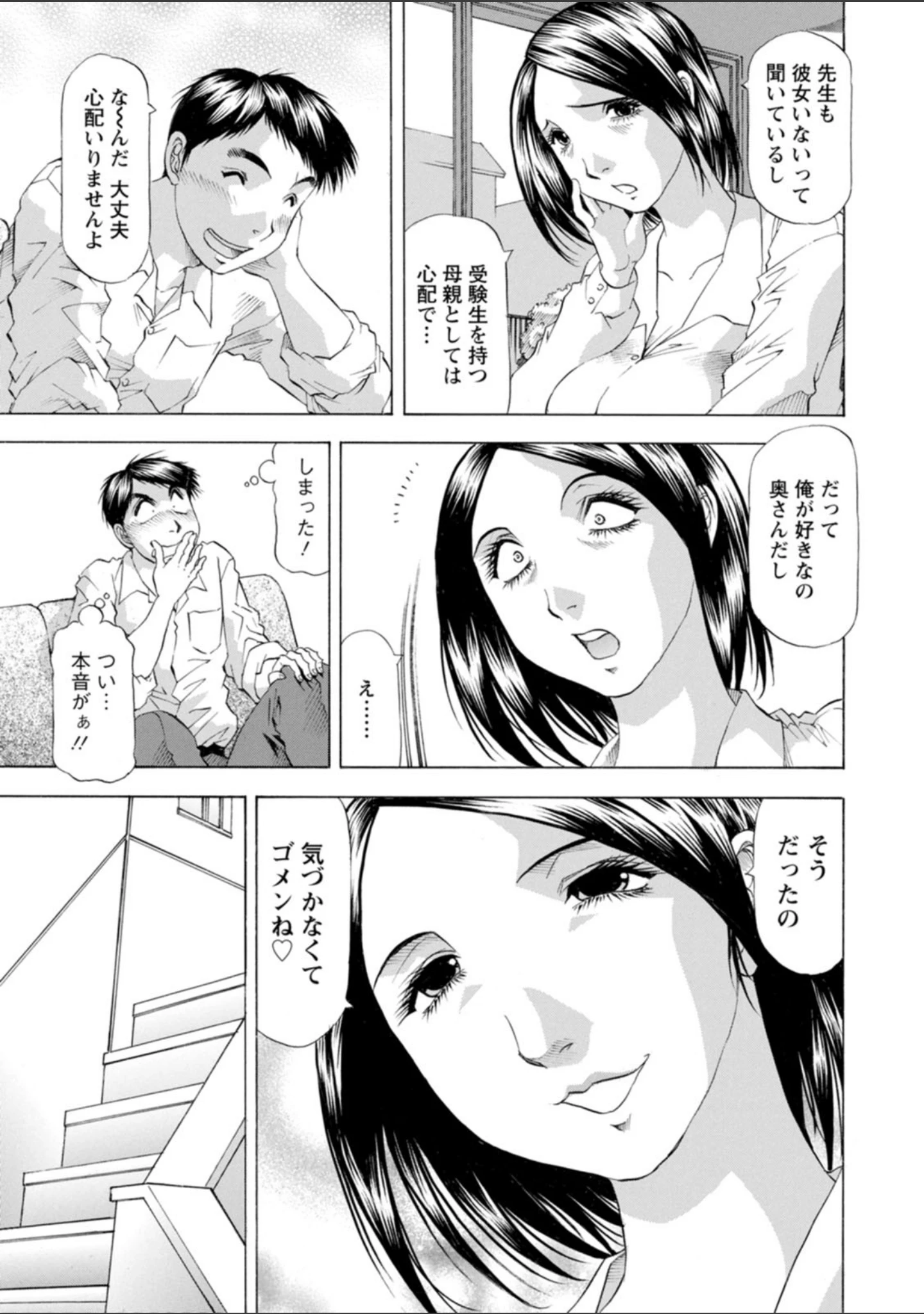 「豊かな乳の母と娘」（武林武士） 試し読み 6ページ目