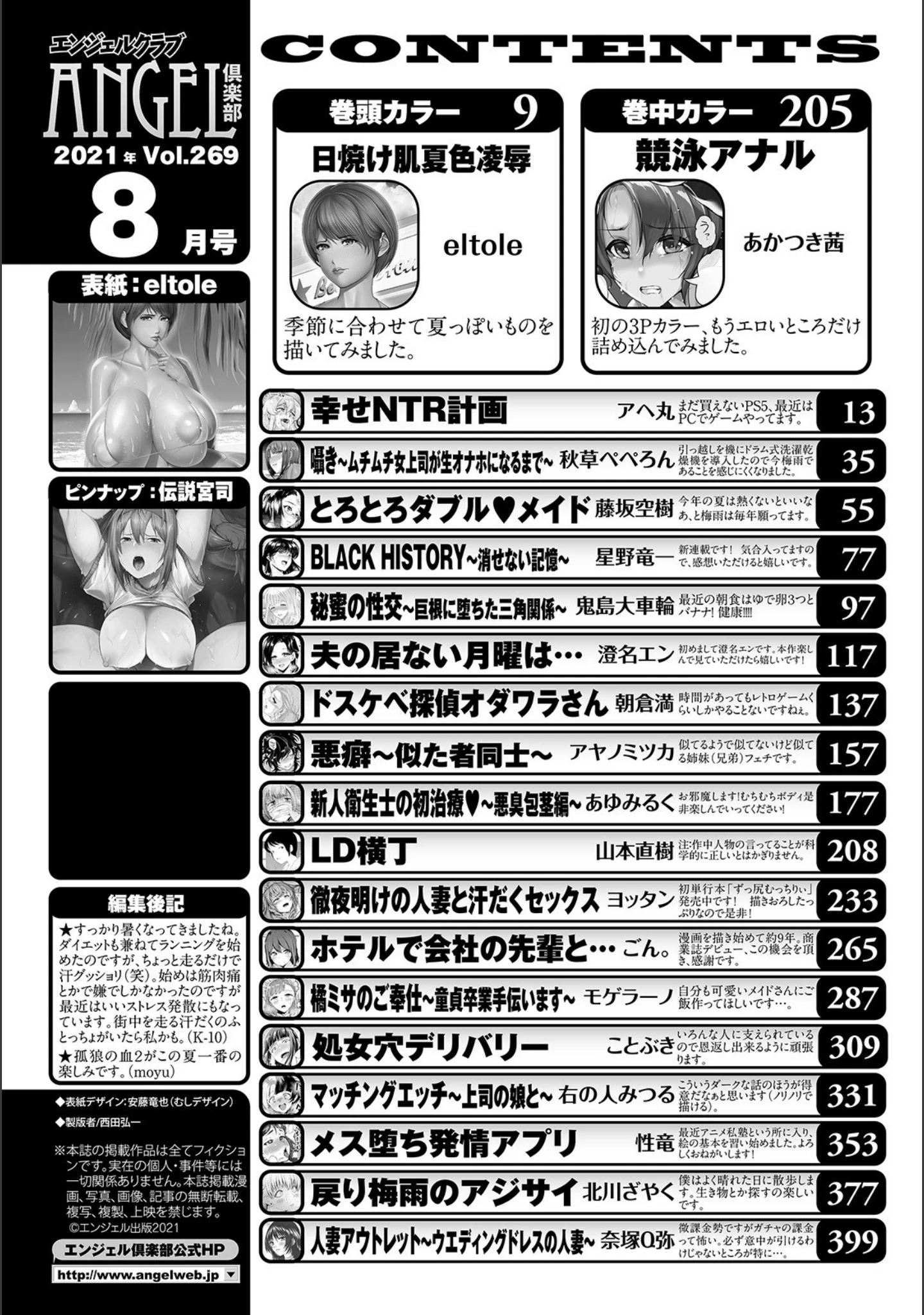 「ANGEL倶楽部 2021年8月号」（ANGEL倶楽部編集部） 試し読み 2ページ目