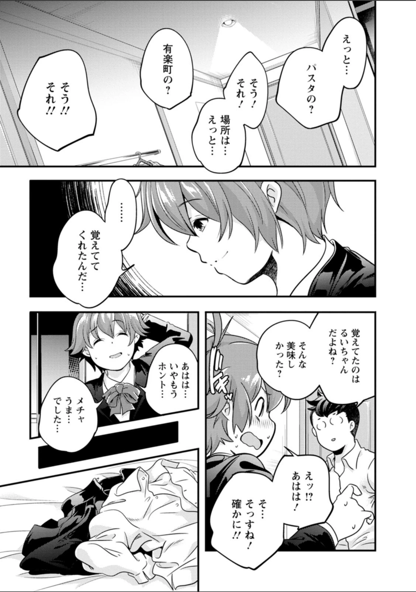 「果樹園」（山崎かずま） 試し読み 11ページ目