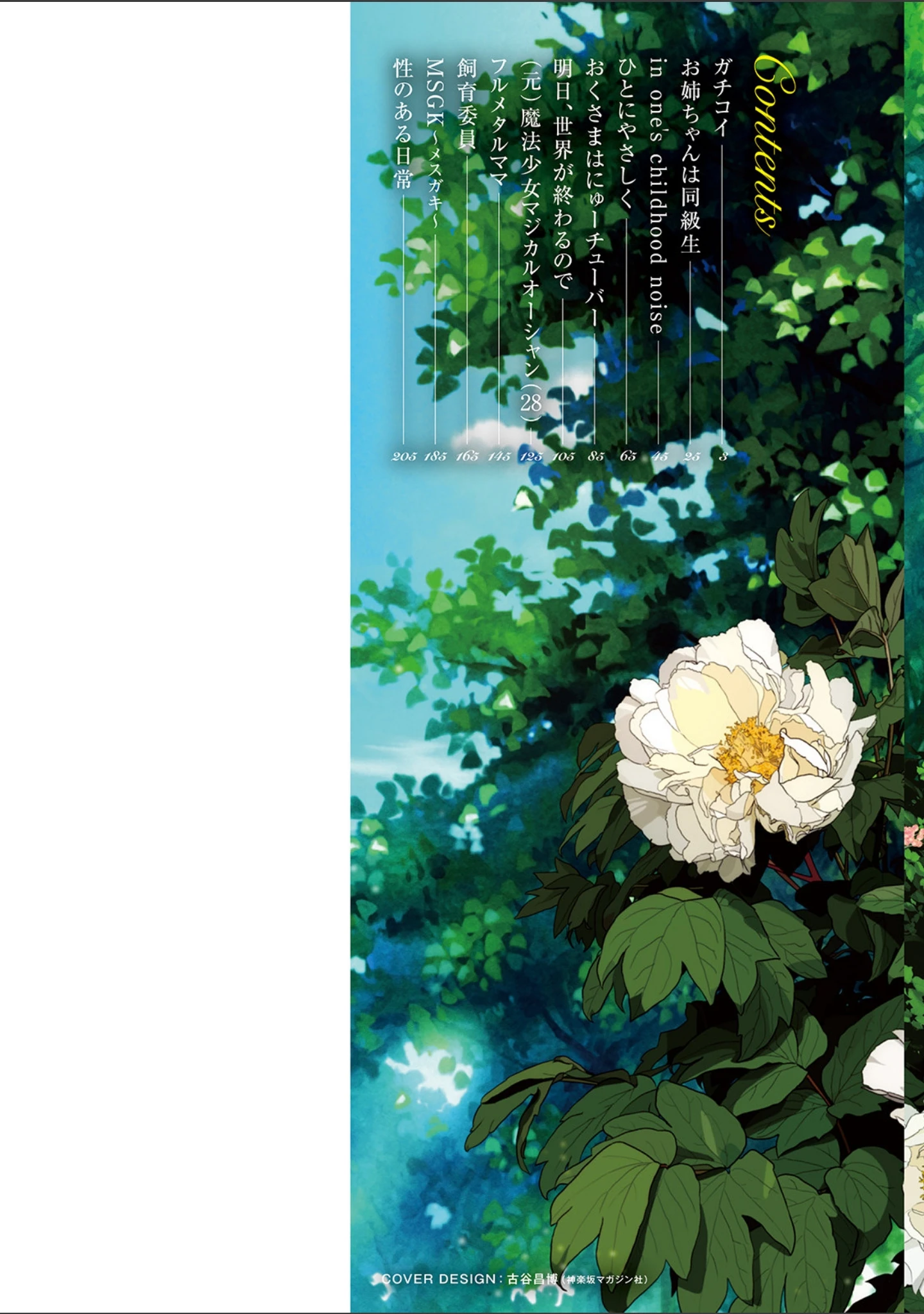 「果樹園」（山崎かずま） 試し読み 2ページ目