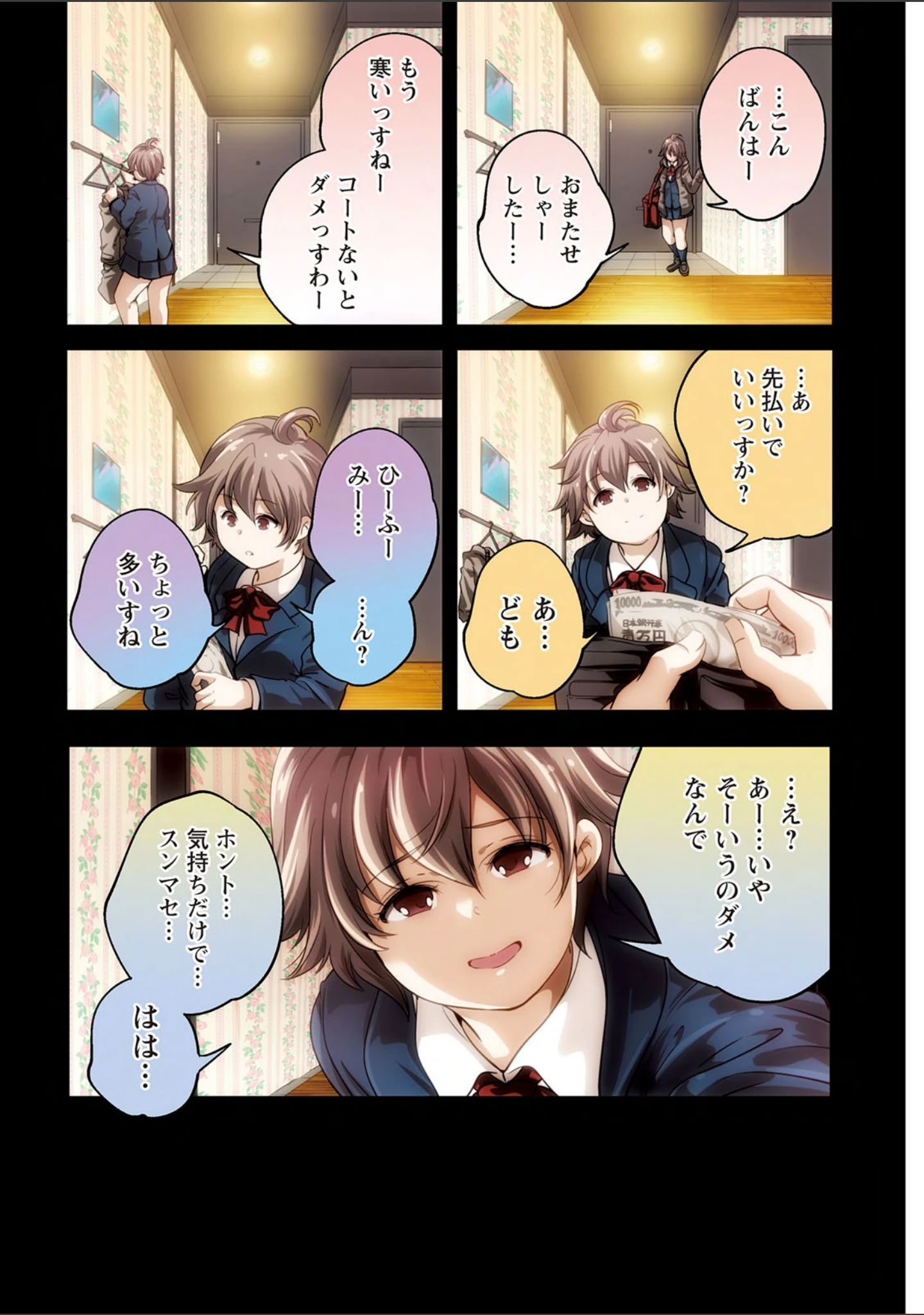 「果樹園」（山崎かずま） 試し読み 3ページ目