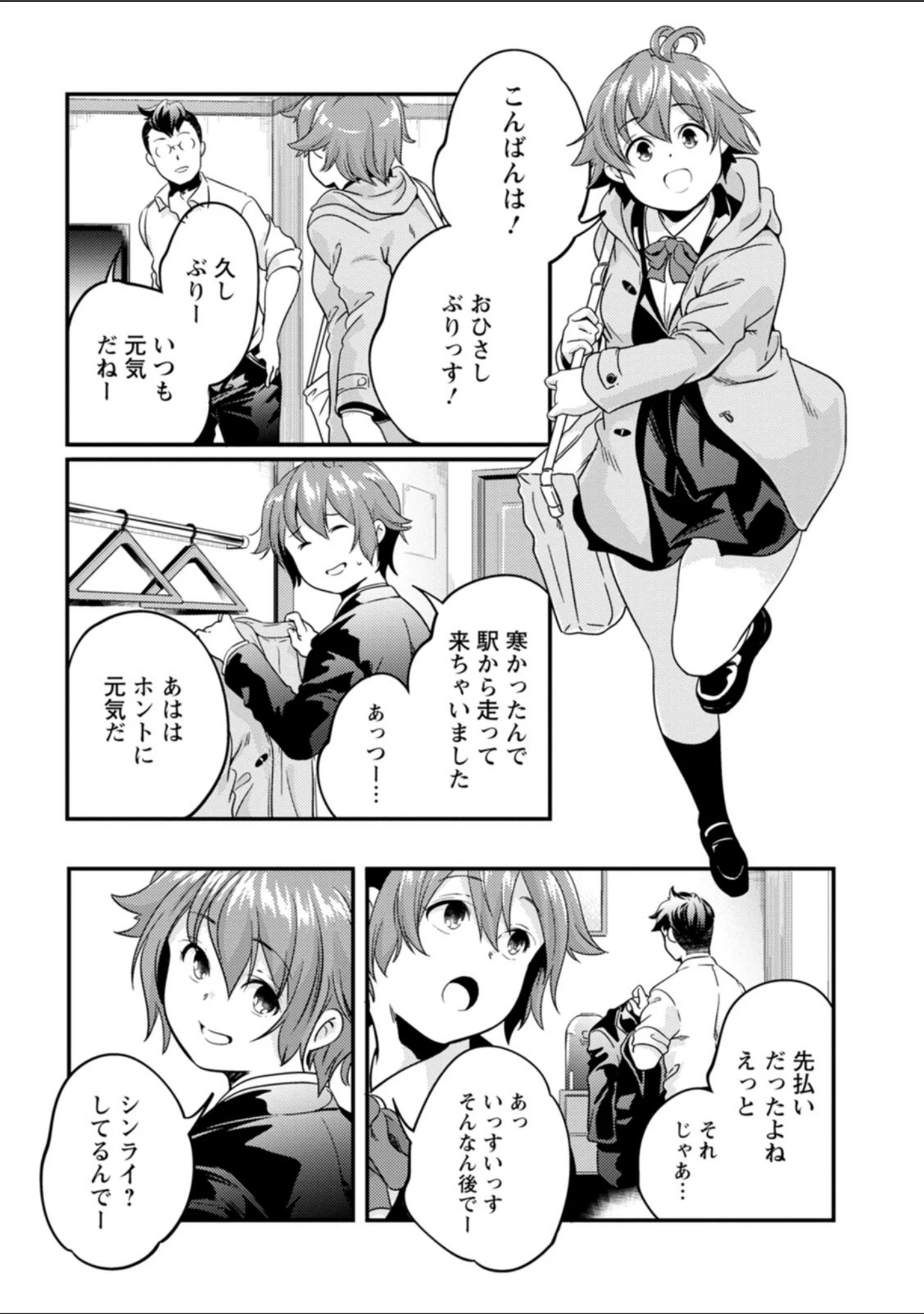 「果樹園」（山崎かずま） 試し読み 9ページ目