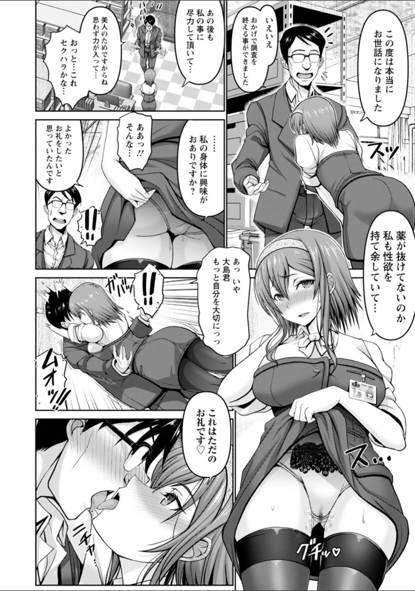 「マン×デレ」（大林森） 試し読み 14ページ目