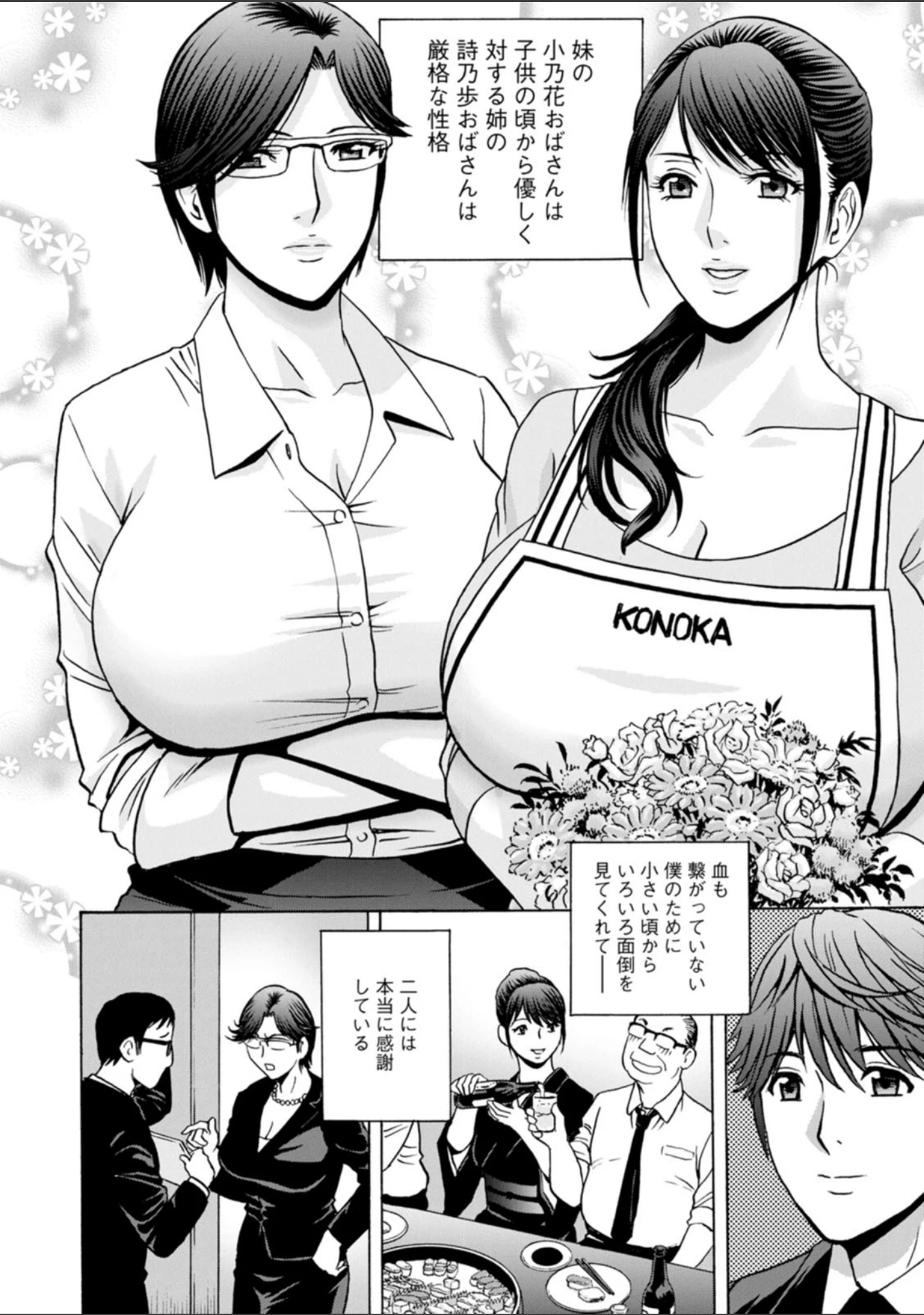 「やさしいおばさんやらしいおばさん」（英丸） 試し読み 10ページ目