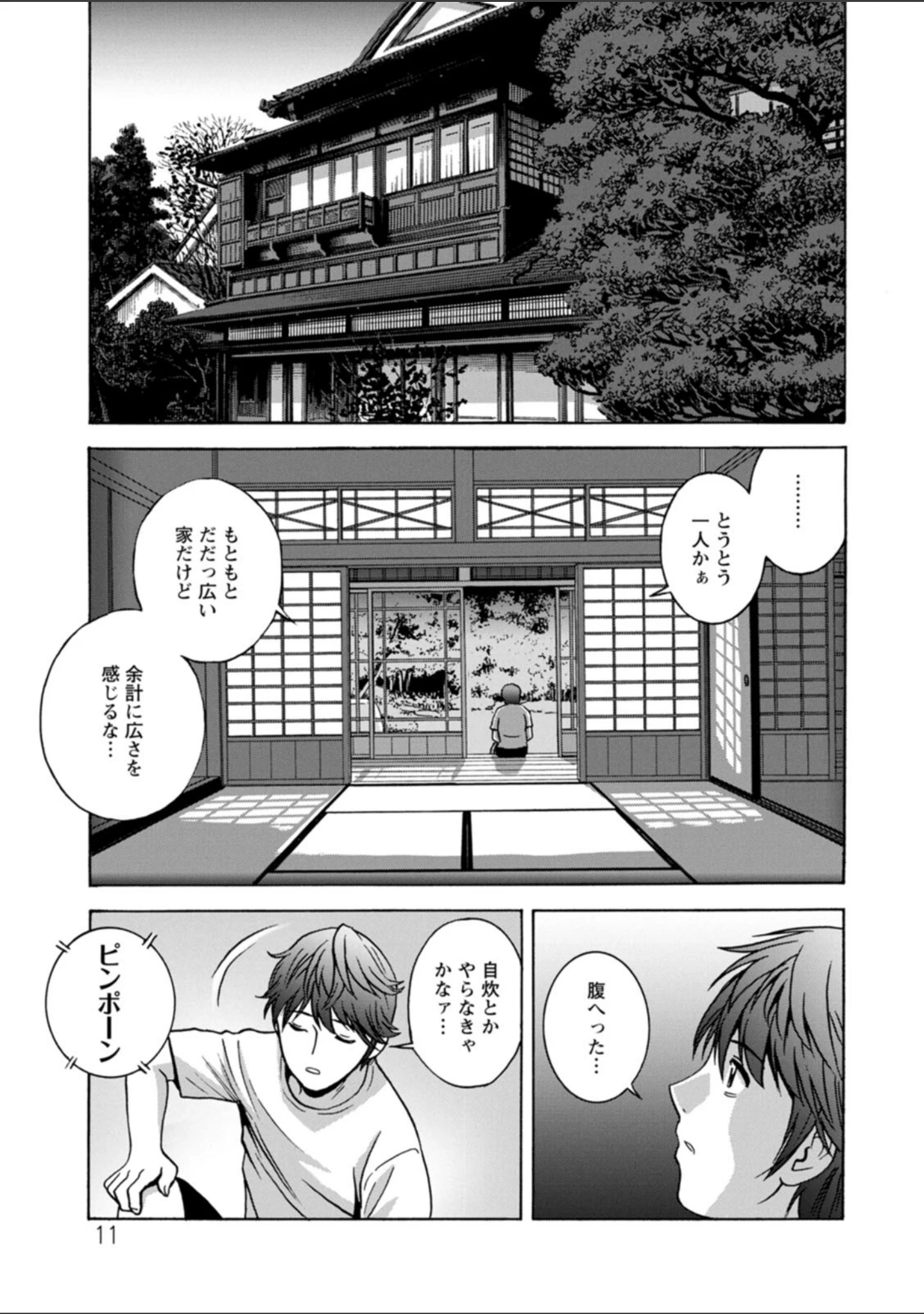 「やさしいおばさんやらしいおばさん」（英丸） 試し読み 11ページ目