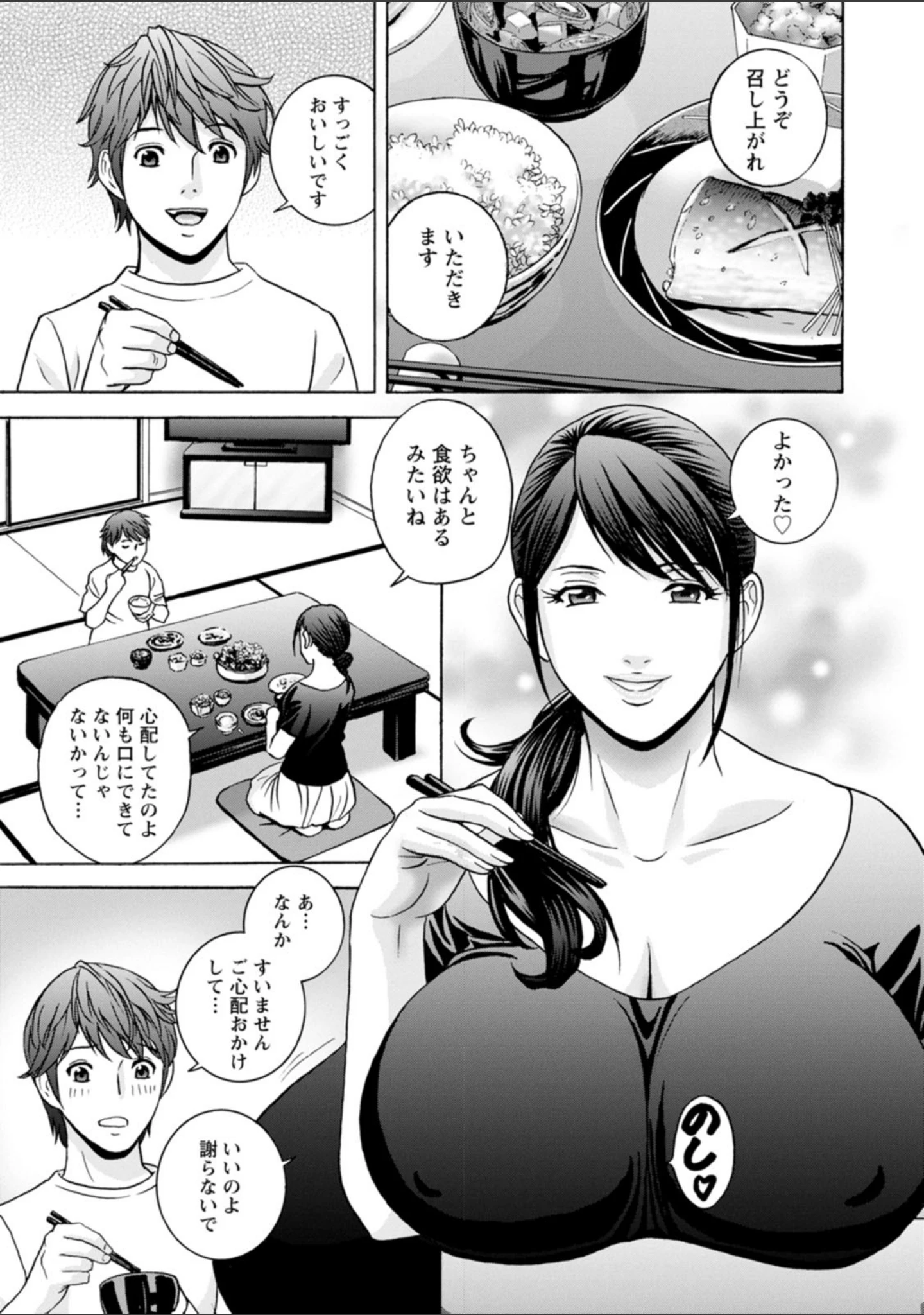 「やさしいおばさんやらしいおばさん」（英丸） 試し読み 13ページ目