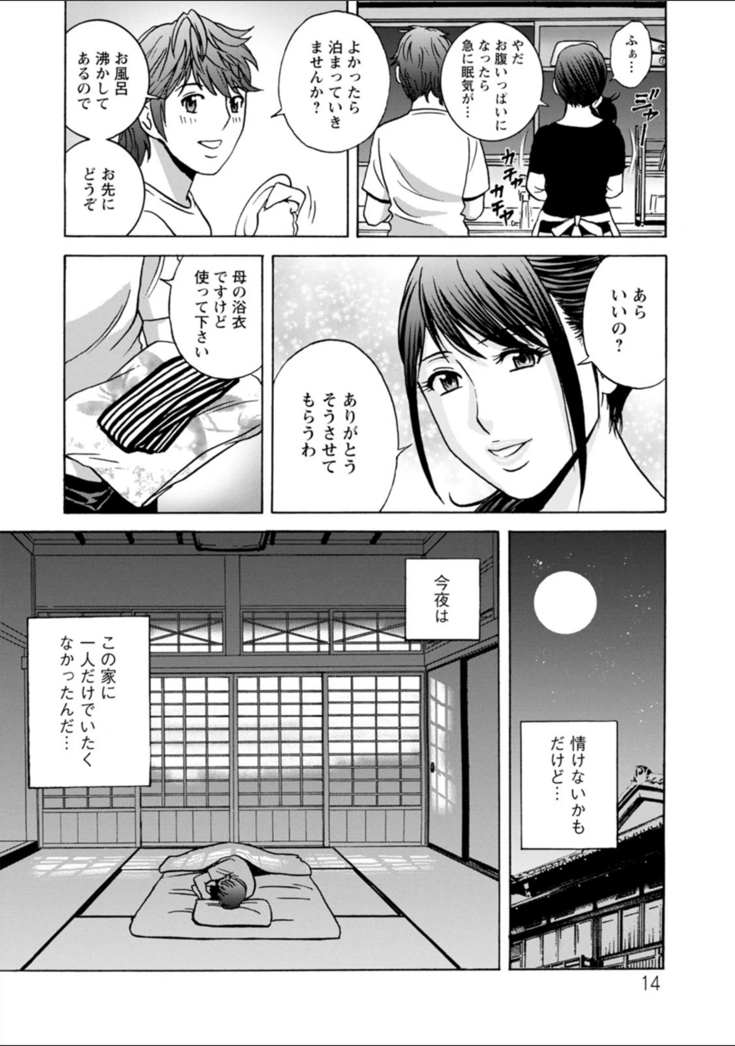 「やさしいおばさんやらしいおばさん」（英丸） 試し読み 14ページ目