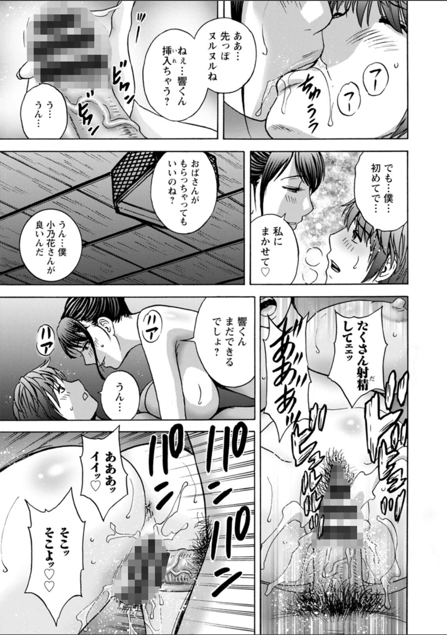 「やさしいおばさんやらしいおばさん」（英丸） 試し読み 19ページ目