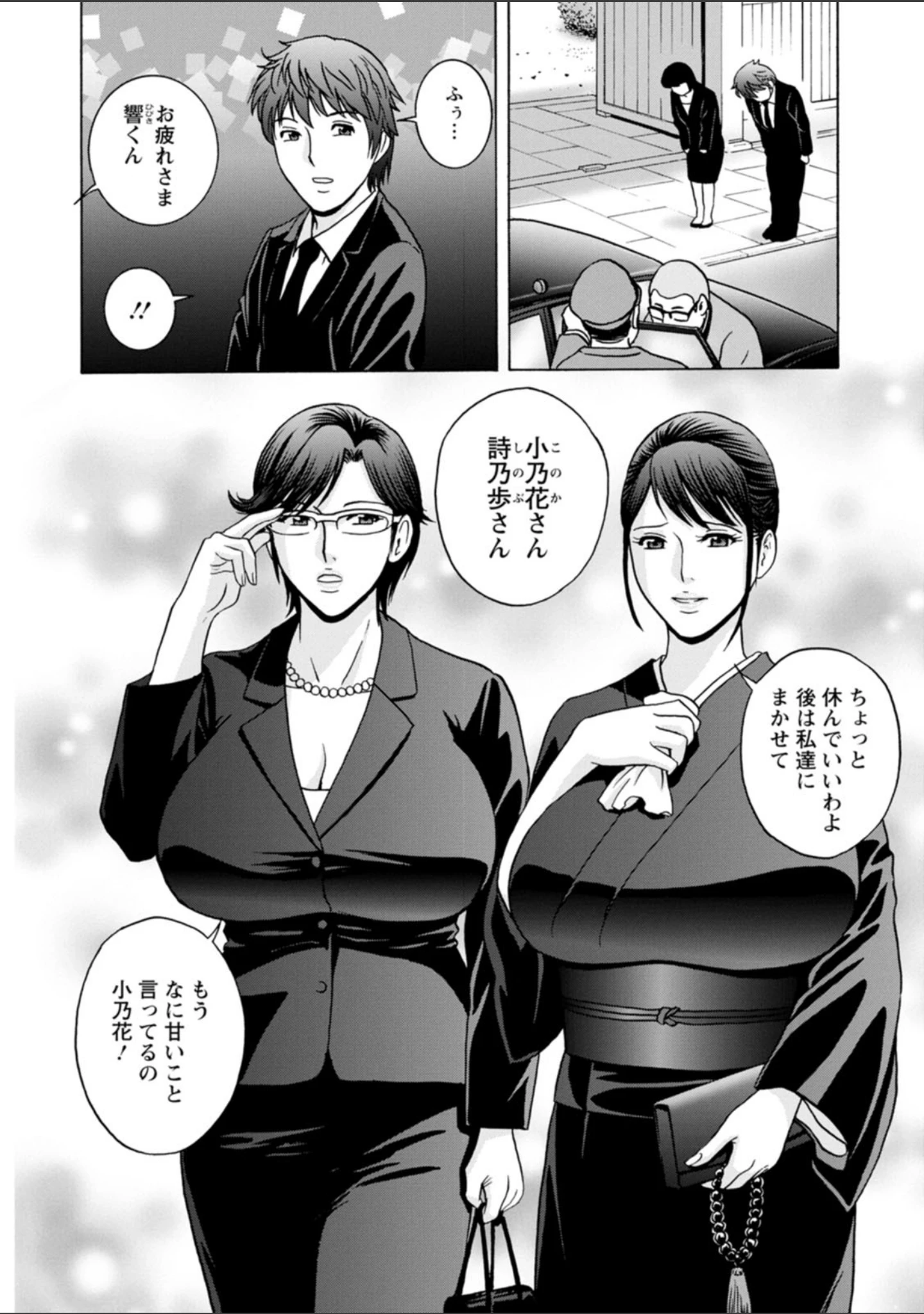「やさしいおばさんやらしいおばさん」（英丸） 試し読み 8ページ目