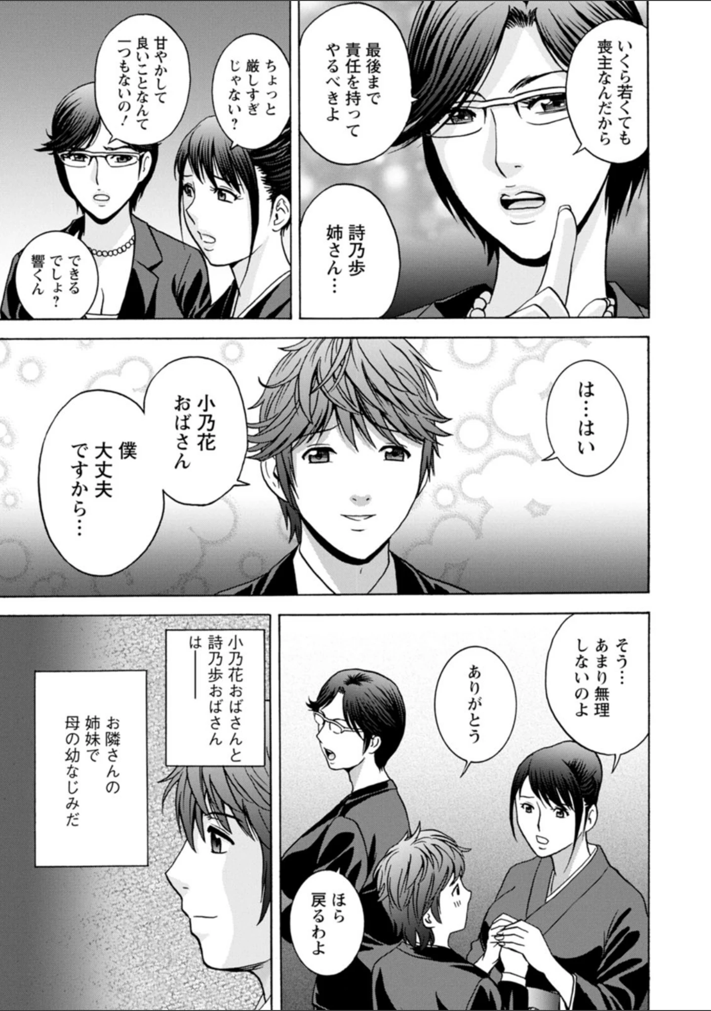 「やさしいおばさんやらしいおばさん」（英丸） 試し読み 9ページ目