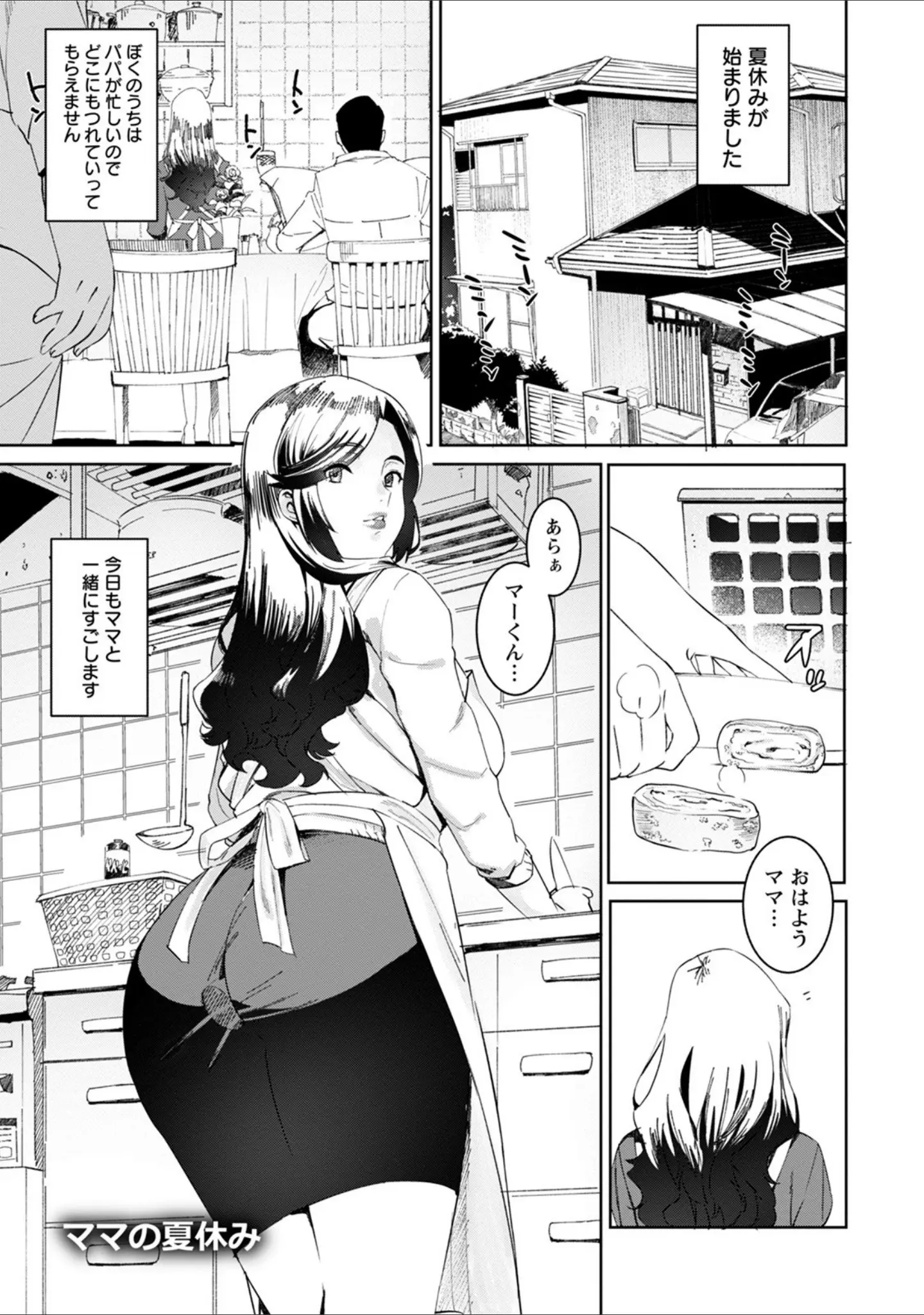 「エンジェルクラブMEGA Vol.73」（ドラチェフ） 試し読み 15ページ目
