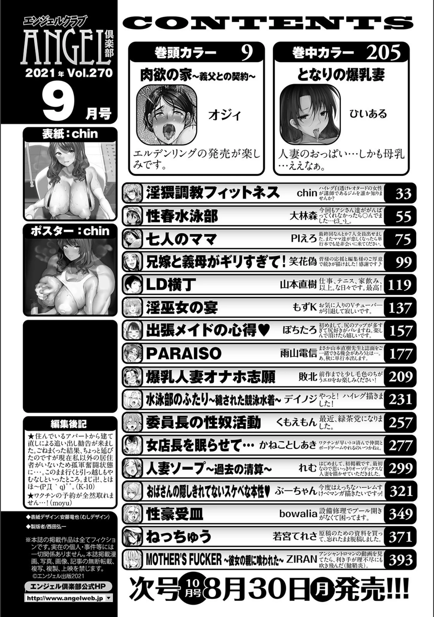 「ANGEL倶楽部 2021年9月号」（ANGEL倶楽部編集部） 試し読み 2ページ目