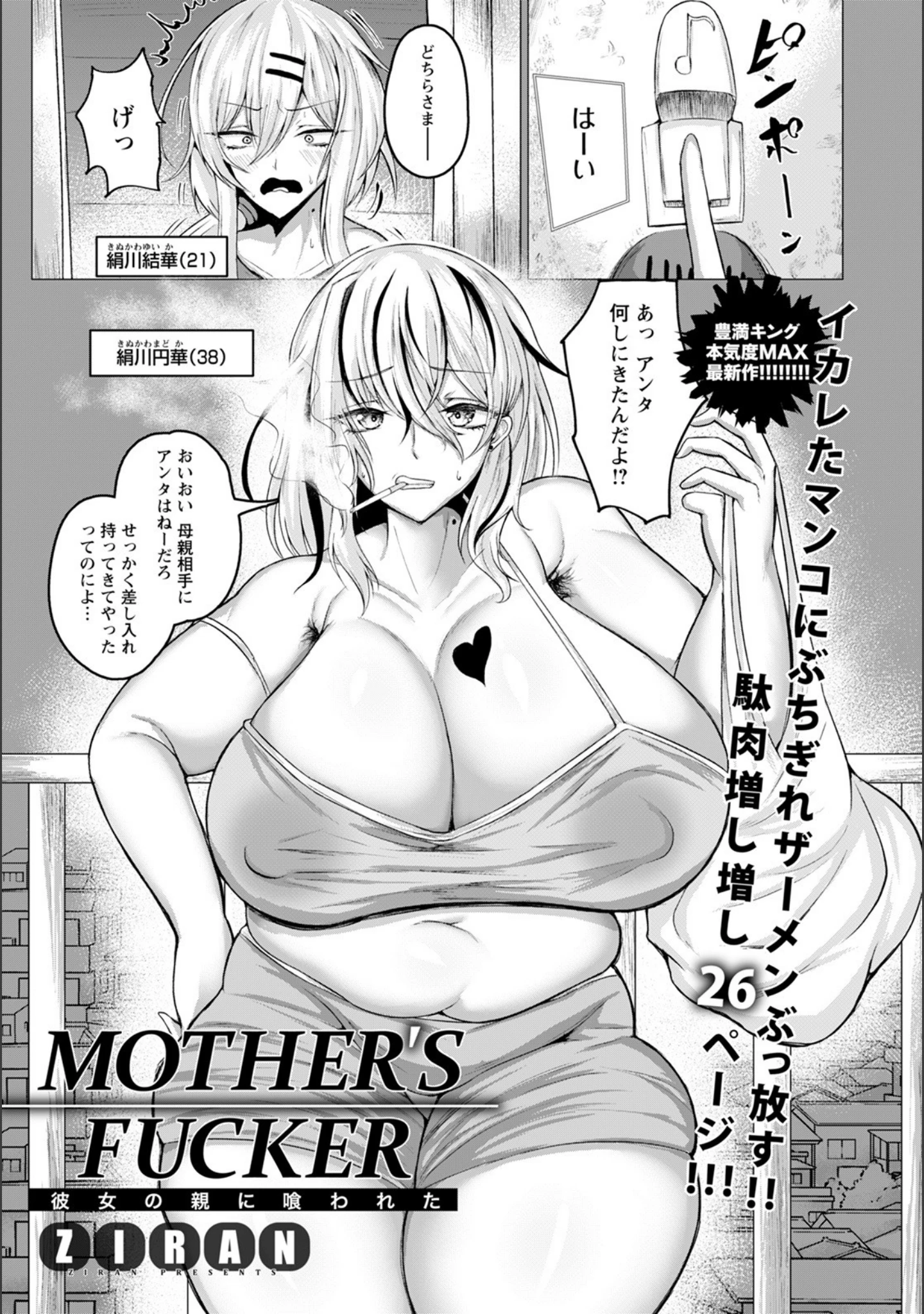 「ANGEL倶楽部 2021年9月号」（ANGEL倶楽部編集部） 試し読み 23ページ目