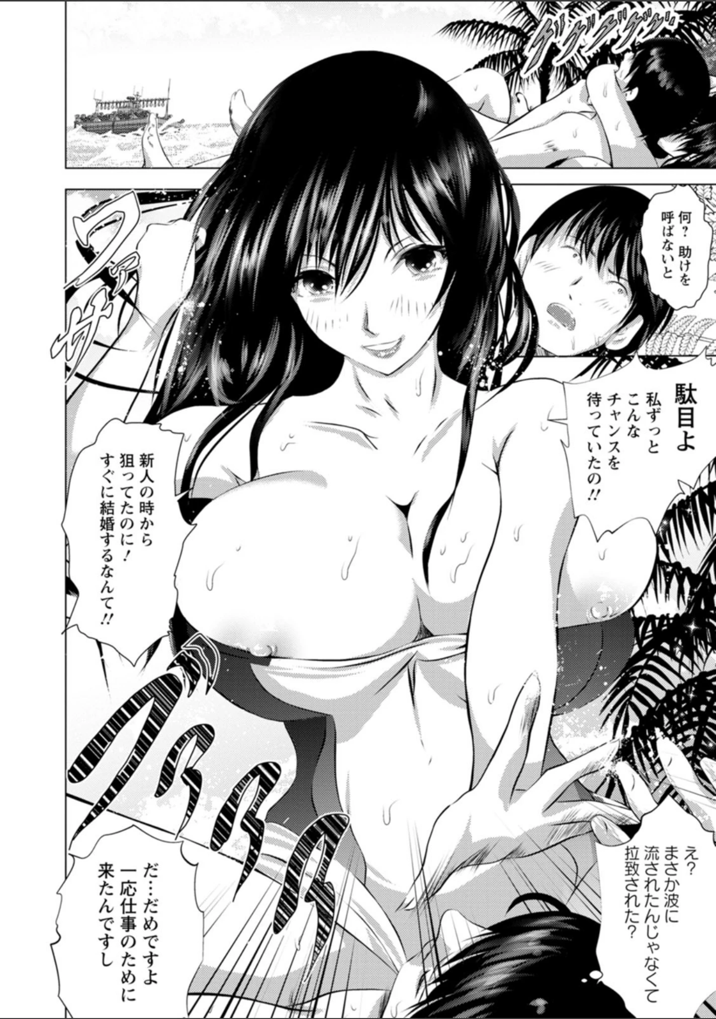 「あなたが射精っても終わらない」（えぬーやまやま） 試し読み 12ページ目