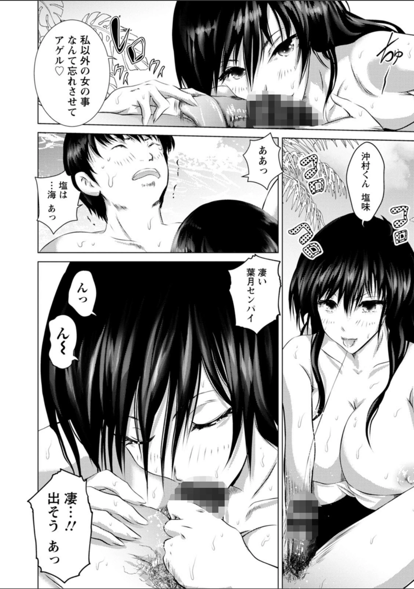 「あなたが射精っても終わらない」（えぬーやまやま） 試し読み 14ページ目