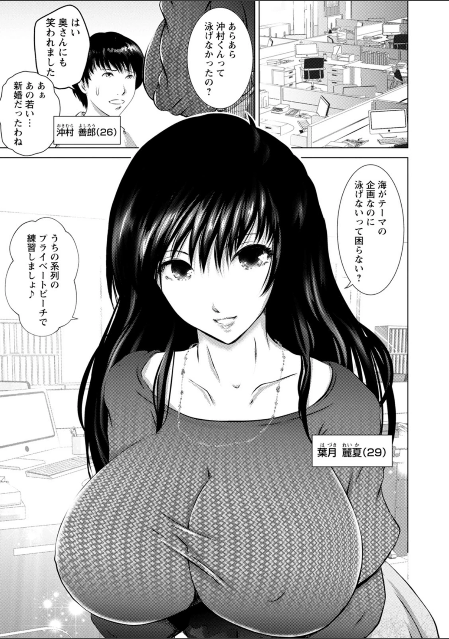 「あなたが射精っても終わらない」（えぬーやまやま） 試し読み 7ページ目