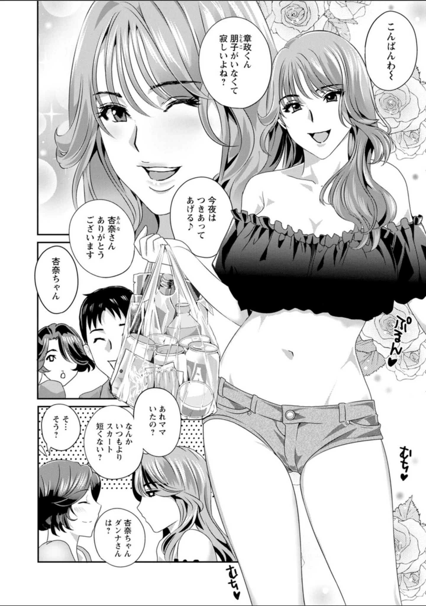 「熟れし妻濡れひらき」（ドリルムラタ） 試し読み 10ページ目
