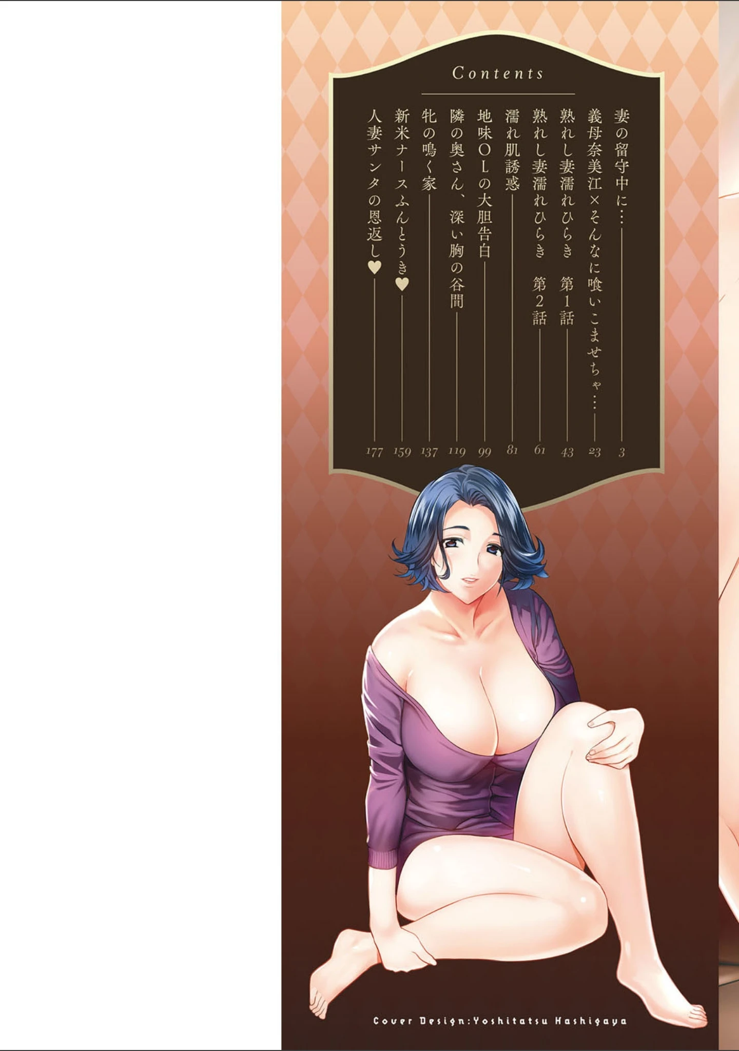 「熟れし妻濡れひらき」（ドリルムラタ） 試し読み 2ページ目