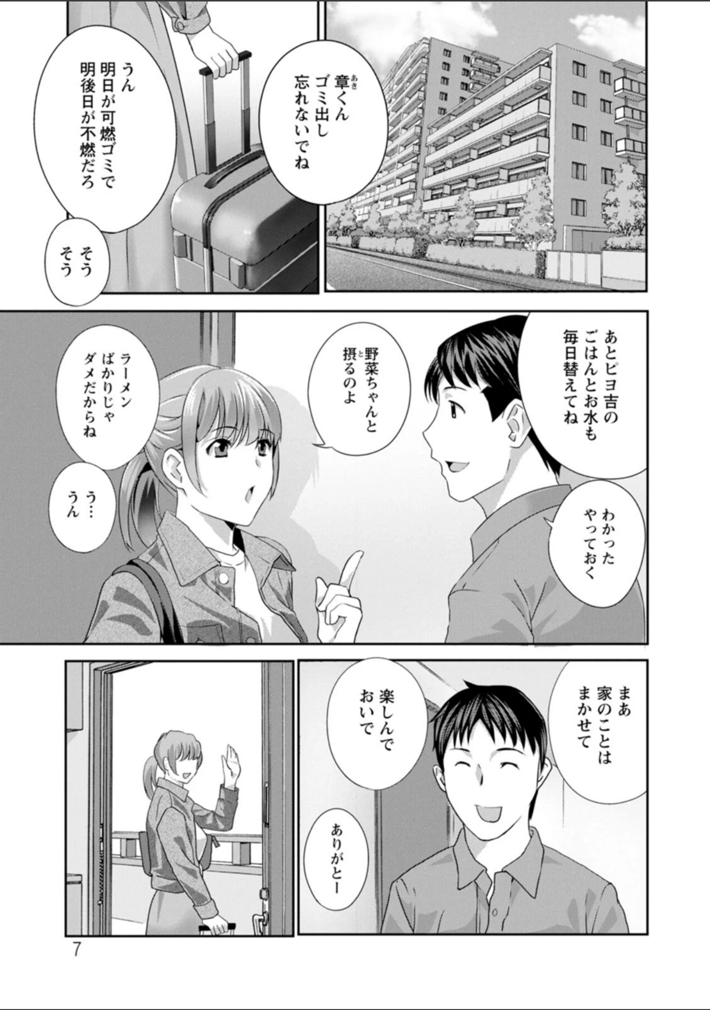 「熟れし妻濡れひらき」（ドリルムラタ） 試し読み 7ページ目
