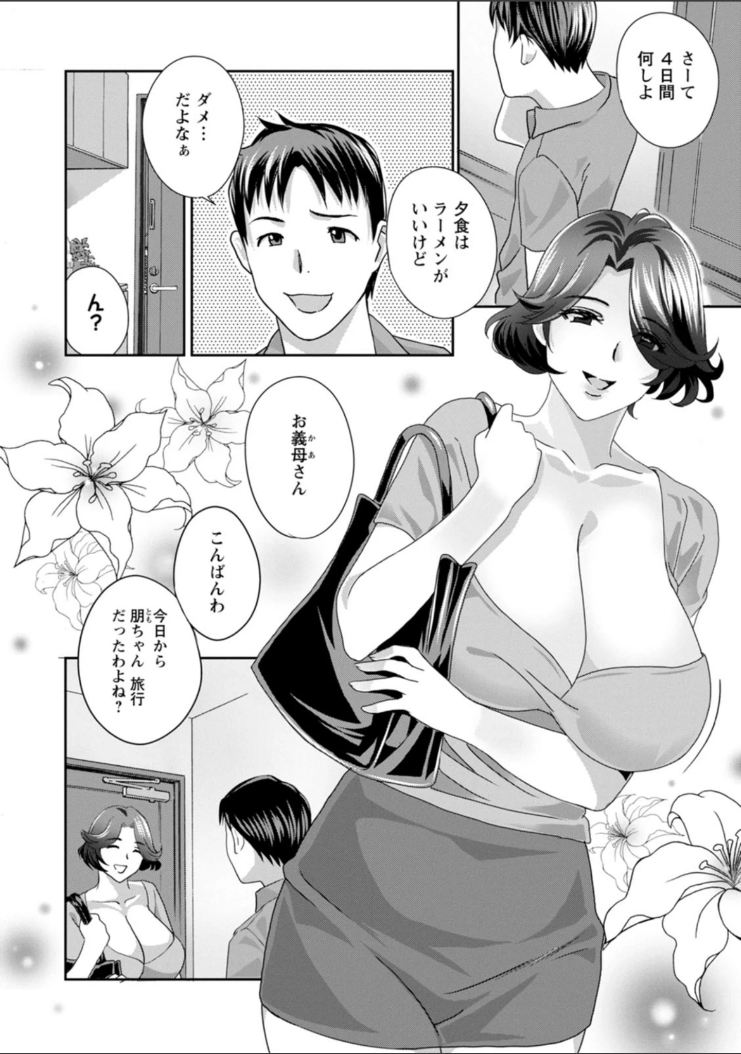 「熟れし妻濡れひらき」（ドリルムラタ） 試し読み 8ページ目