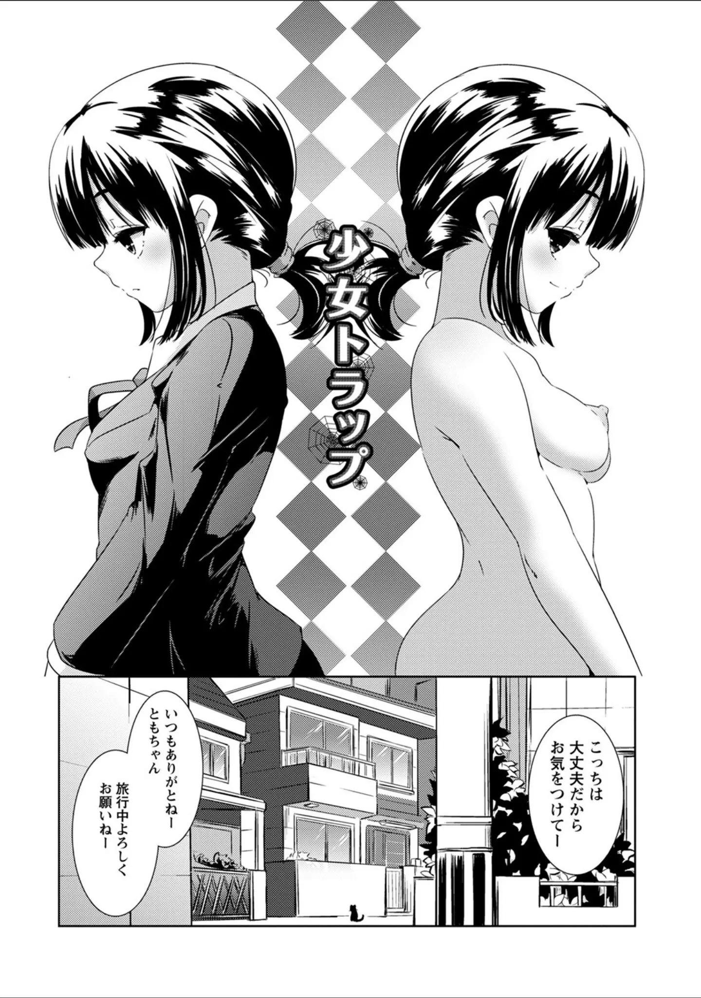 「エンジェルクラブMEGA Vol.74」（大林森） 試し読み 9ページ目