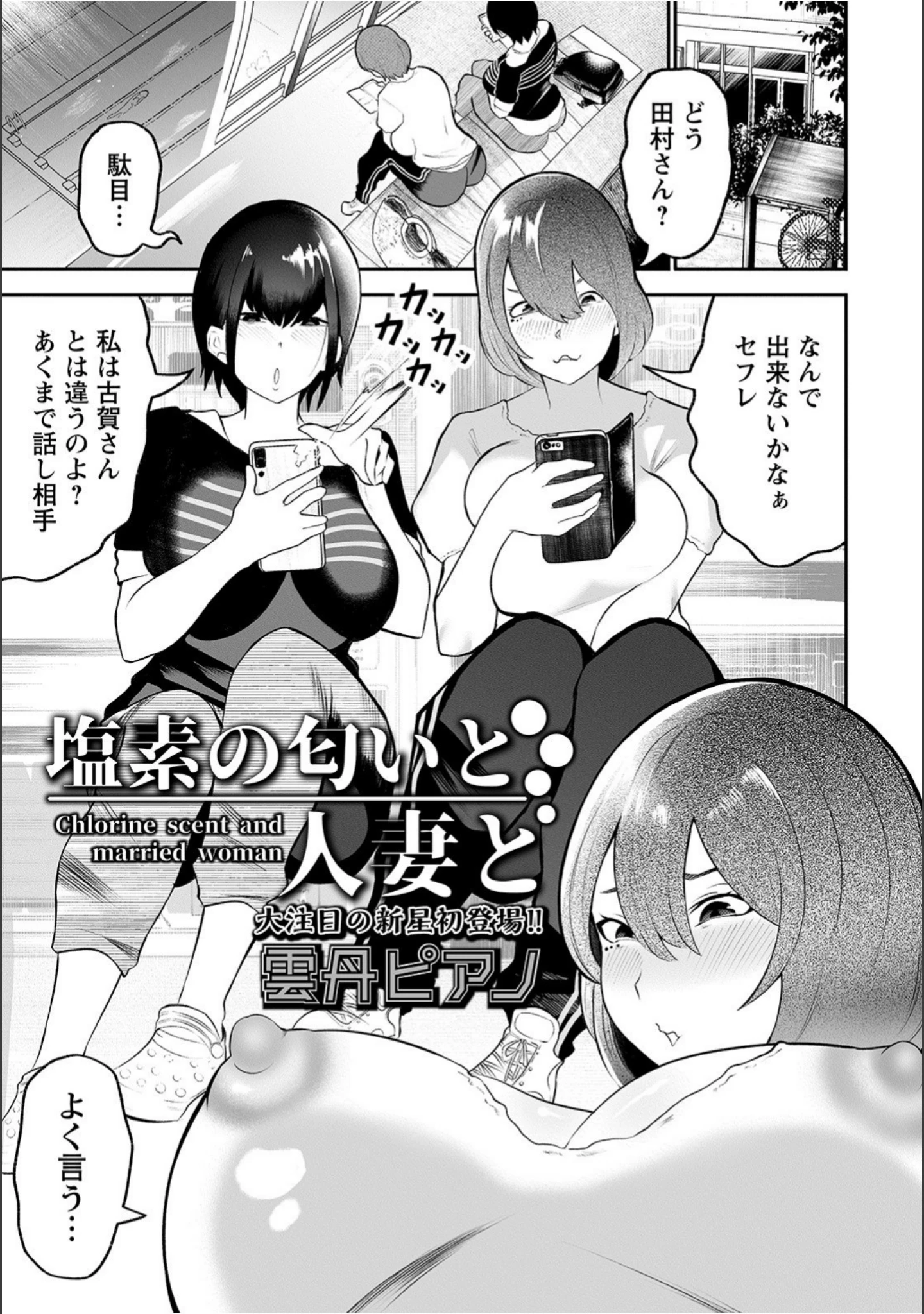 「ANGEL倶楽部 2021年10月号」（ANGEL倶楽部編集部） 試し読み 16ページ目