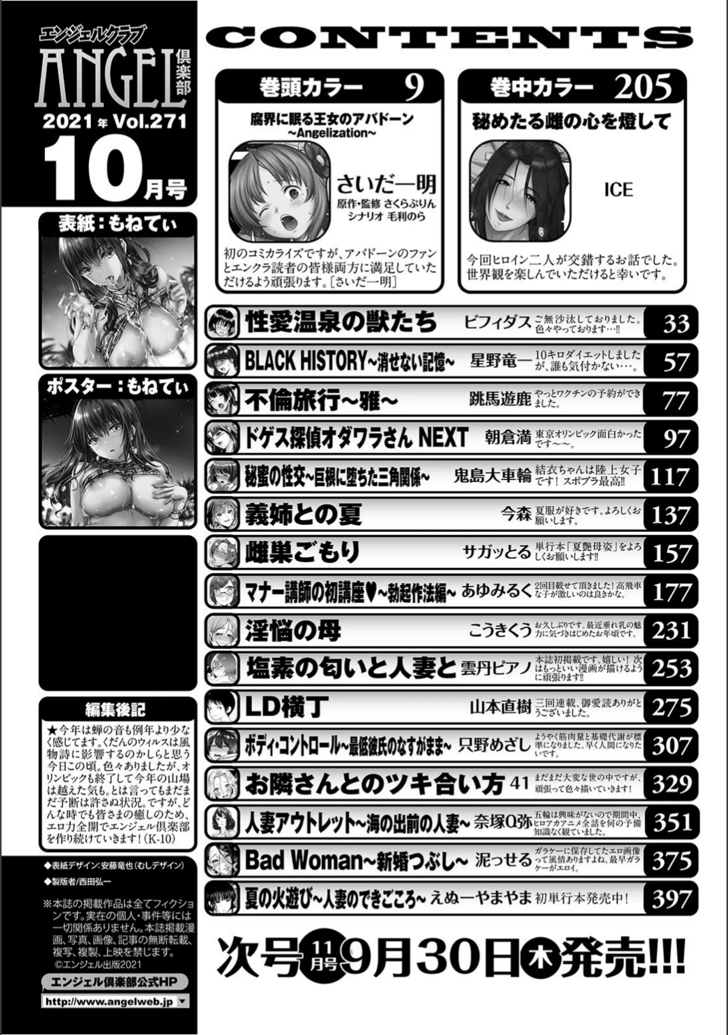 「ANGEL倶楽部 2021年10月号」（ANGEL倶楽部編集部） 試し読み 2ページ目