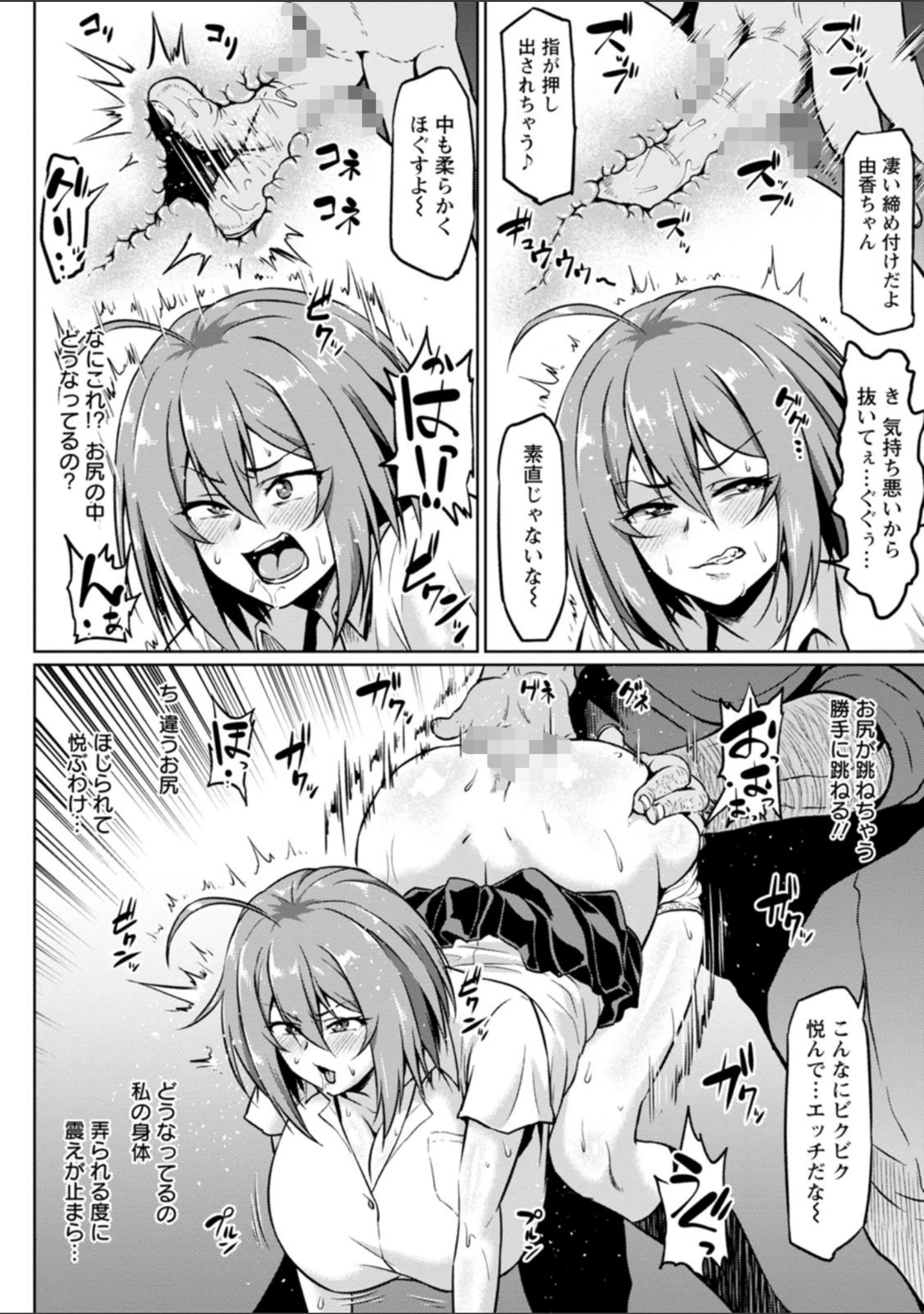 「NTRな世界」（アヘ丸） 試し読み 10ページ目