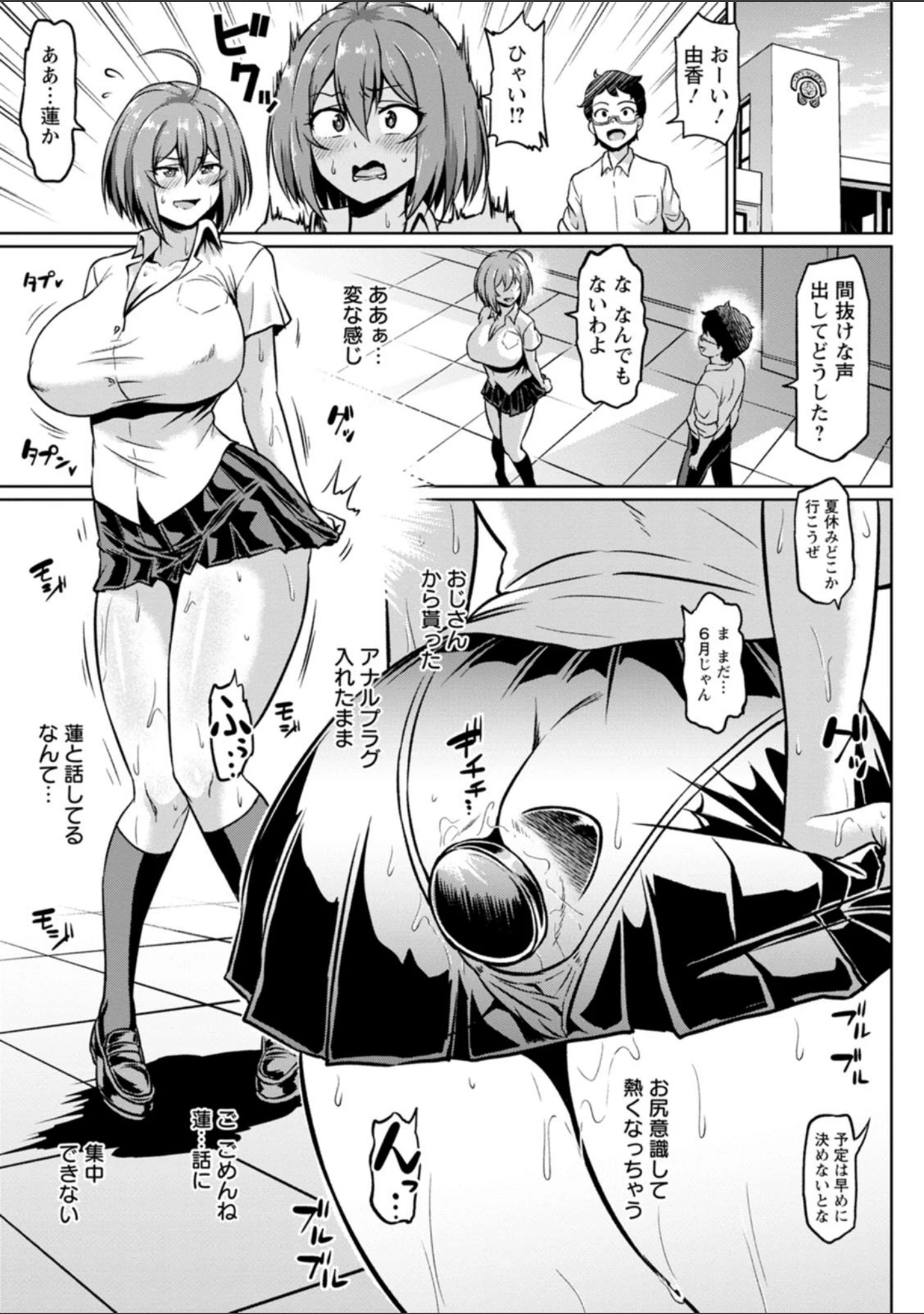 「NTRな世界」（アヘ丸） 試し読み 13ページ目