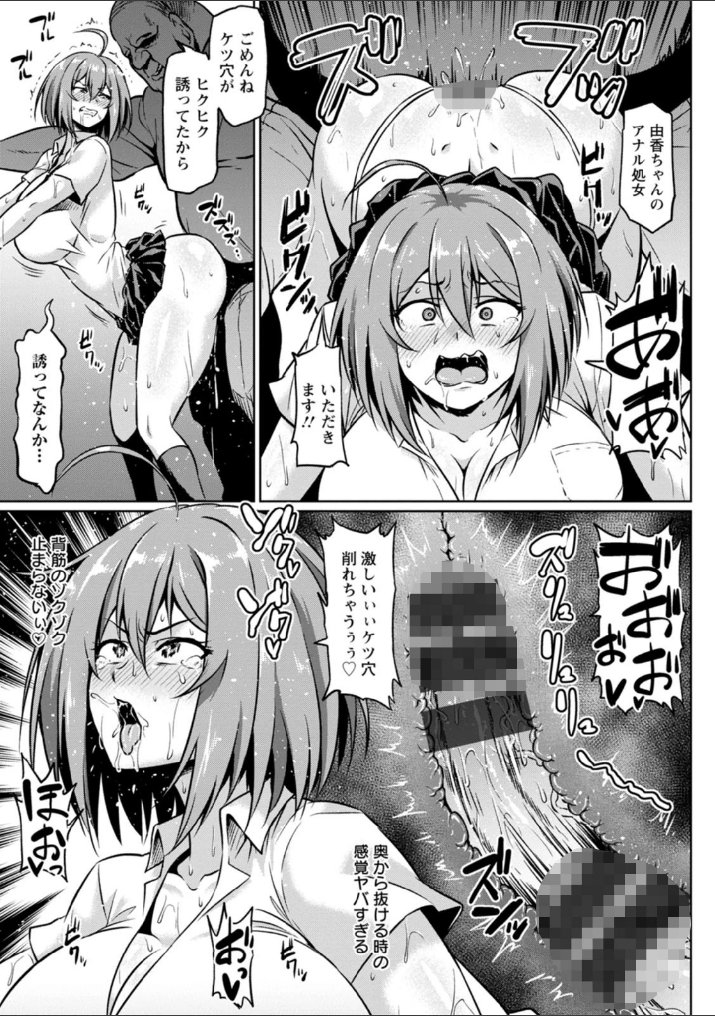 「NTRな世界」（アヘ丸） 試し読み 15ページ目