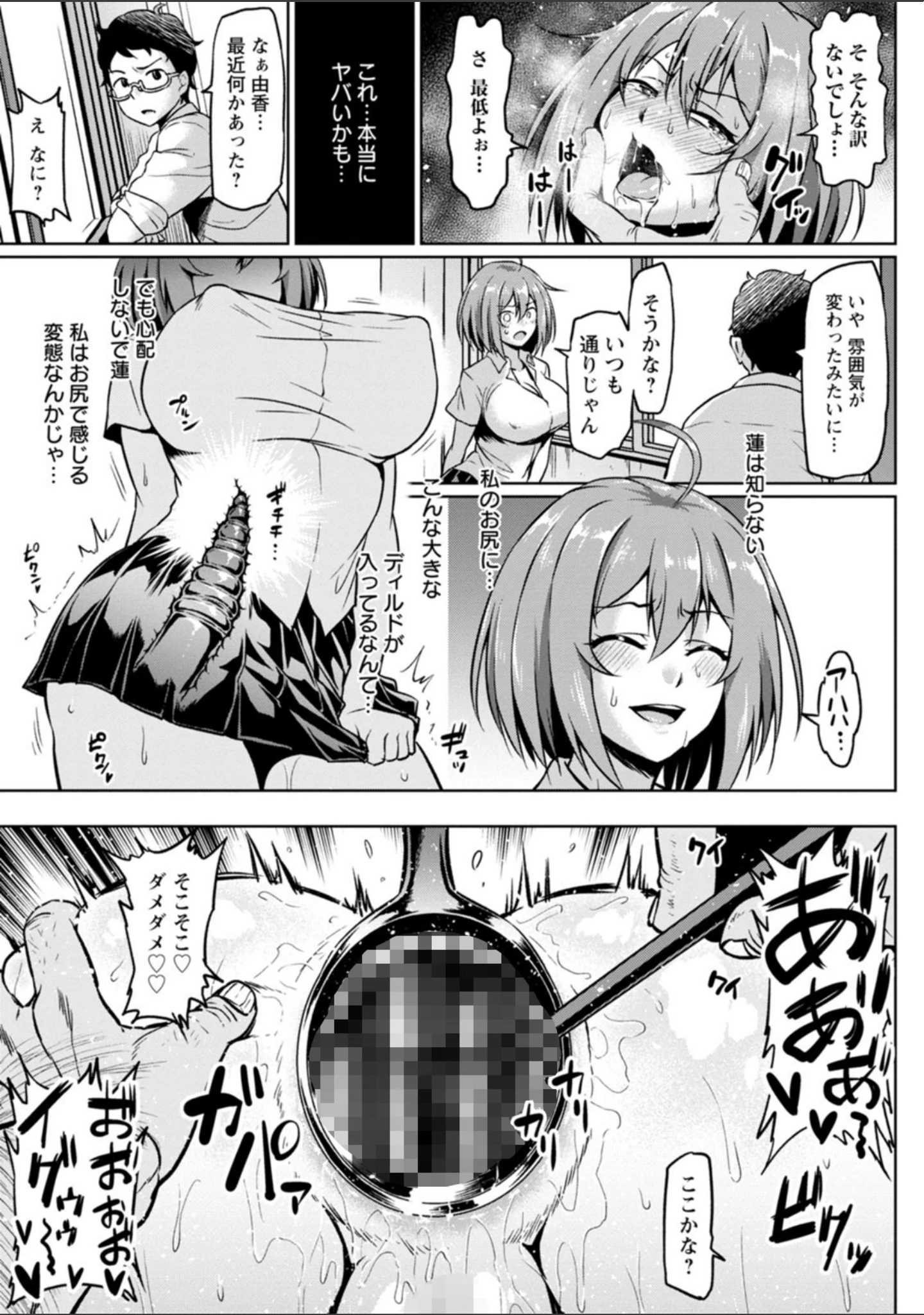 「NTRな世界」（アヘ丸） 試し読み 17ページ目