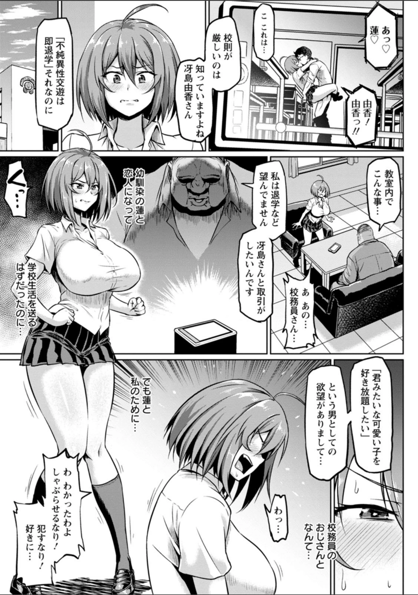 「NTRな世界」（アヘ丸） 試し読み 7ページ目