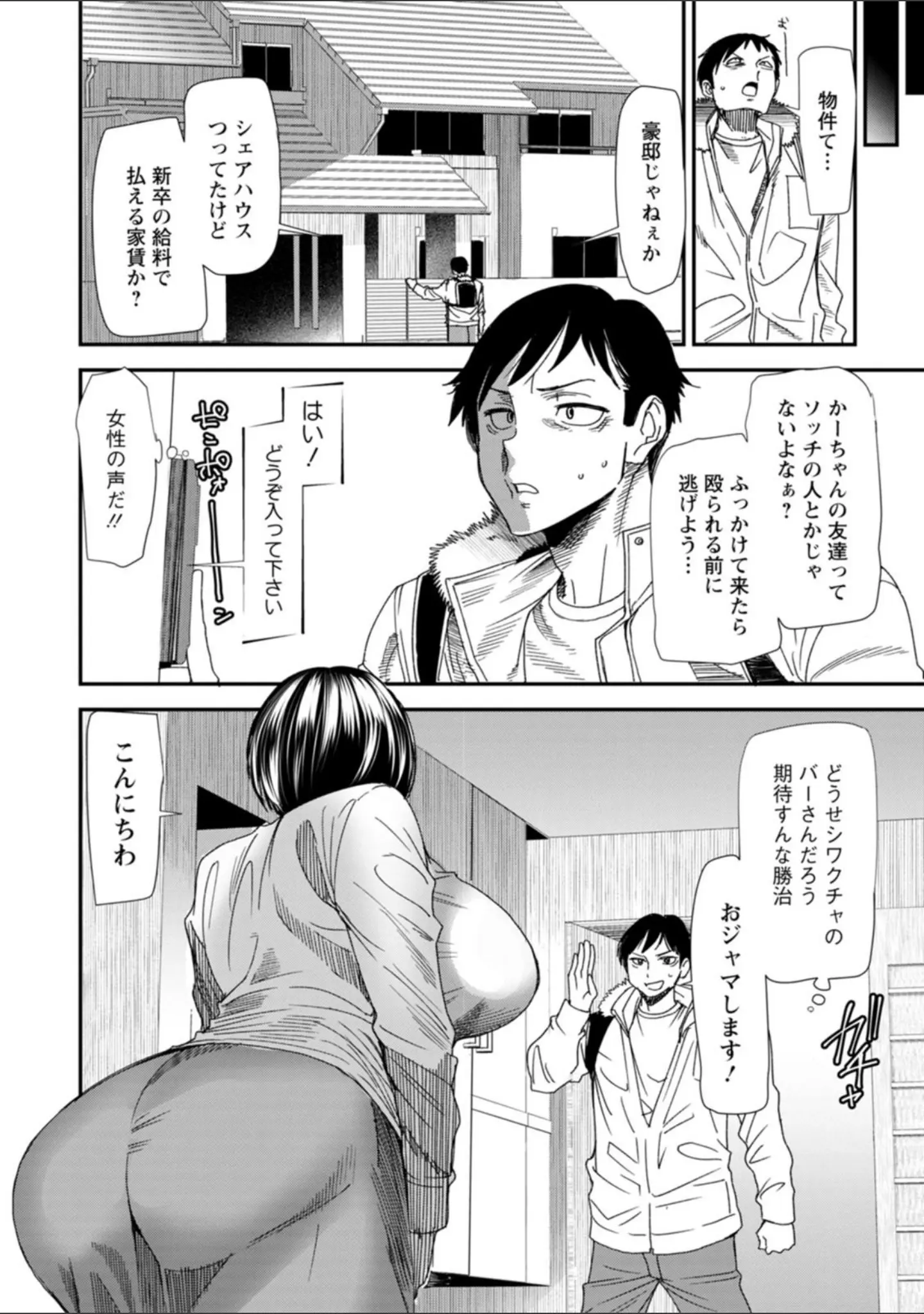 「婚活・ハーレム・シェアハウス」（大嶋亮） 試し読み 10ページ目