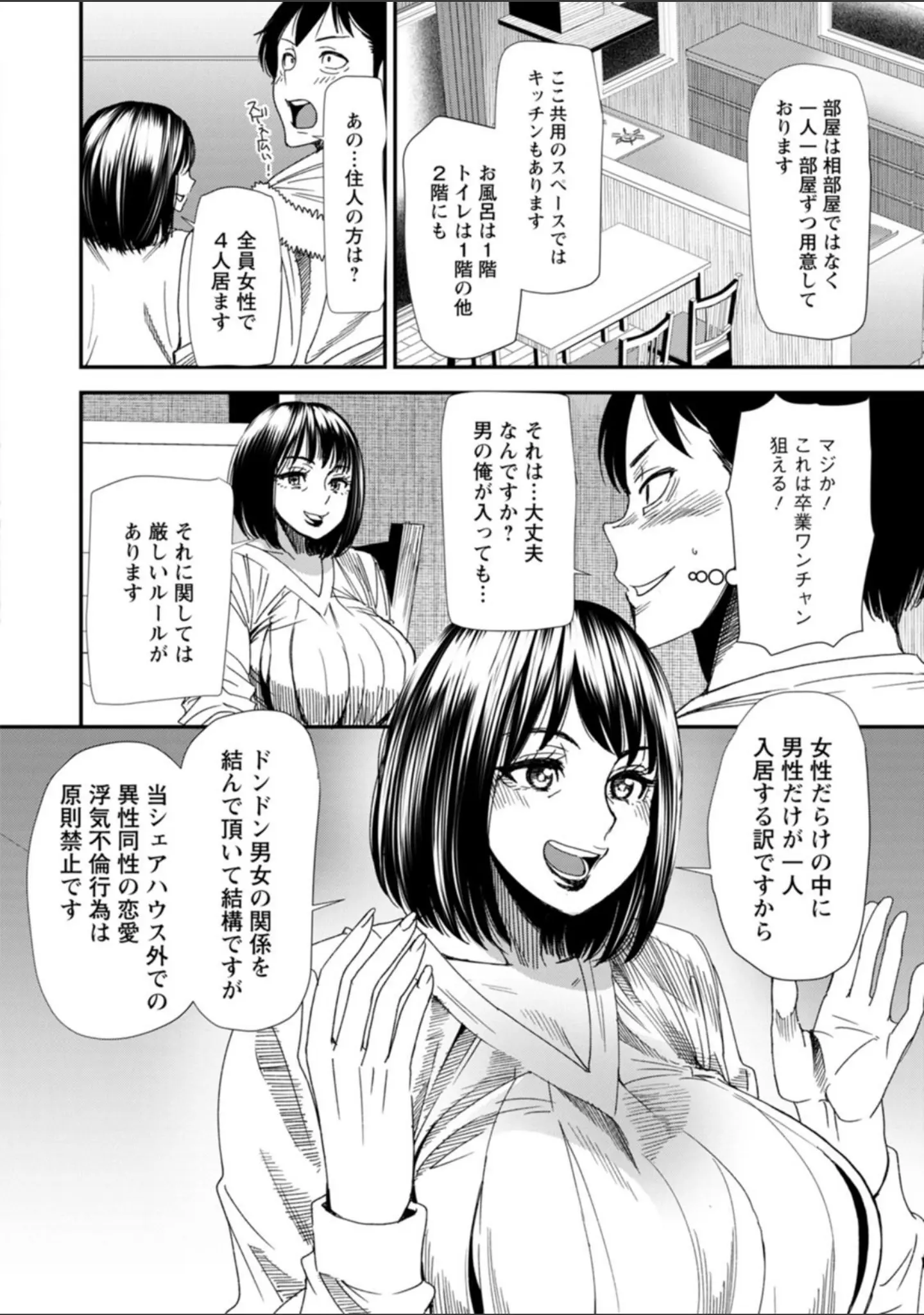 「婚活・ハーレム・シェアハウス」（大嶋亮） 試し読み 12ページ目