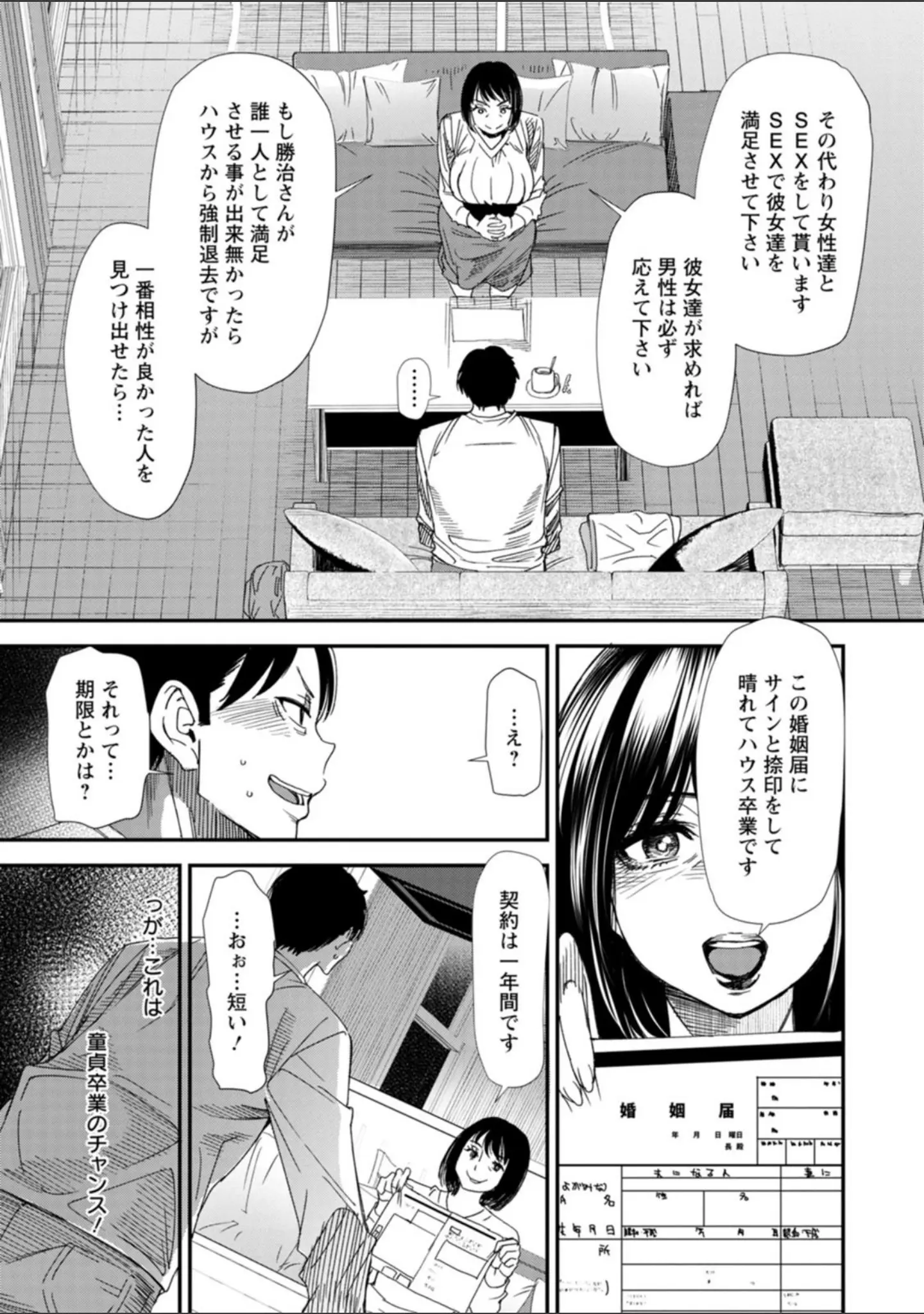 「婚活・ハーレム・シェアハウス」（大嶋亮） 試し読み 13ページ目